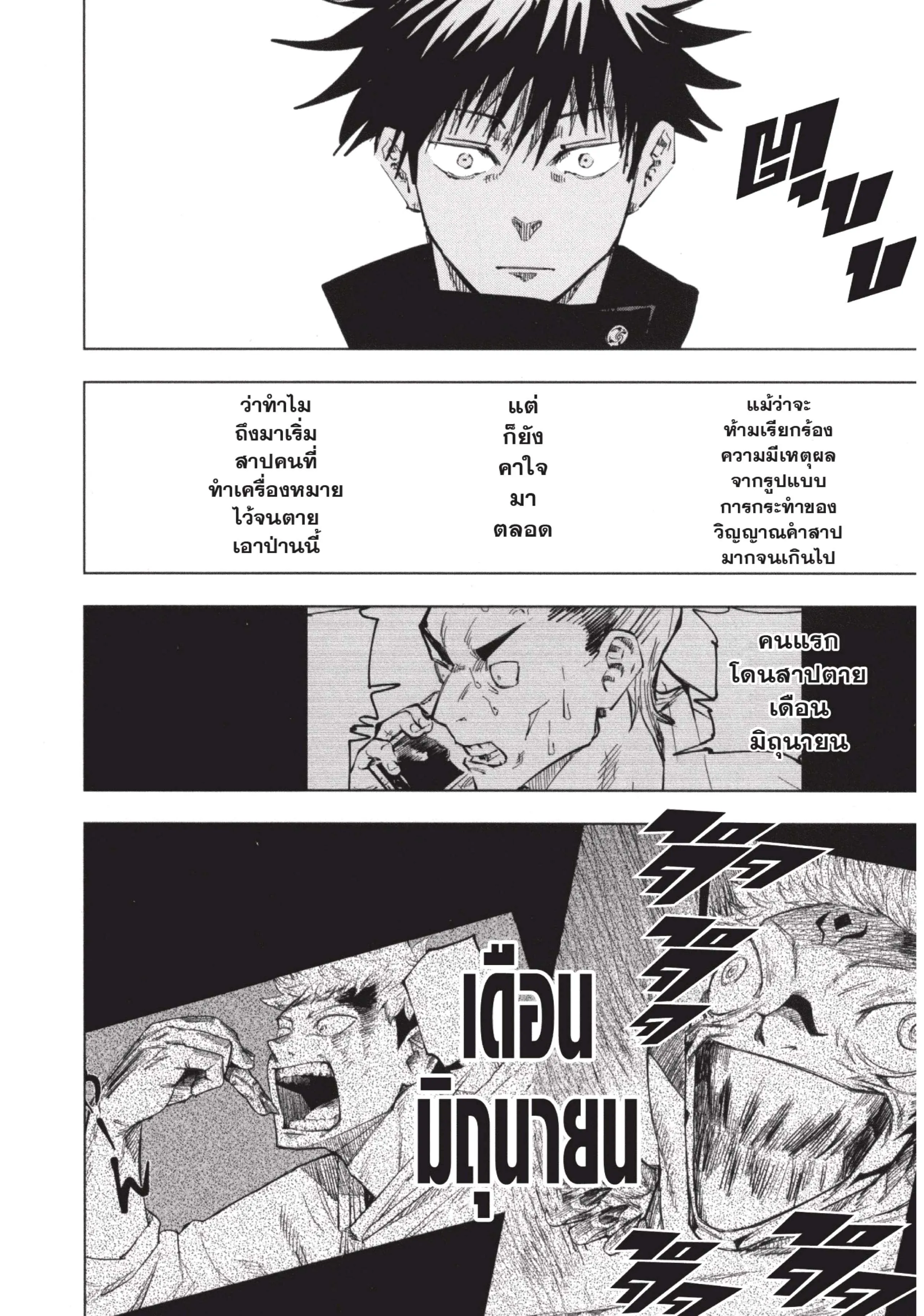 Jujutsu Kaisen มหาเวทย์ผนึกมาร ตอนที่ 57 หน้า 18