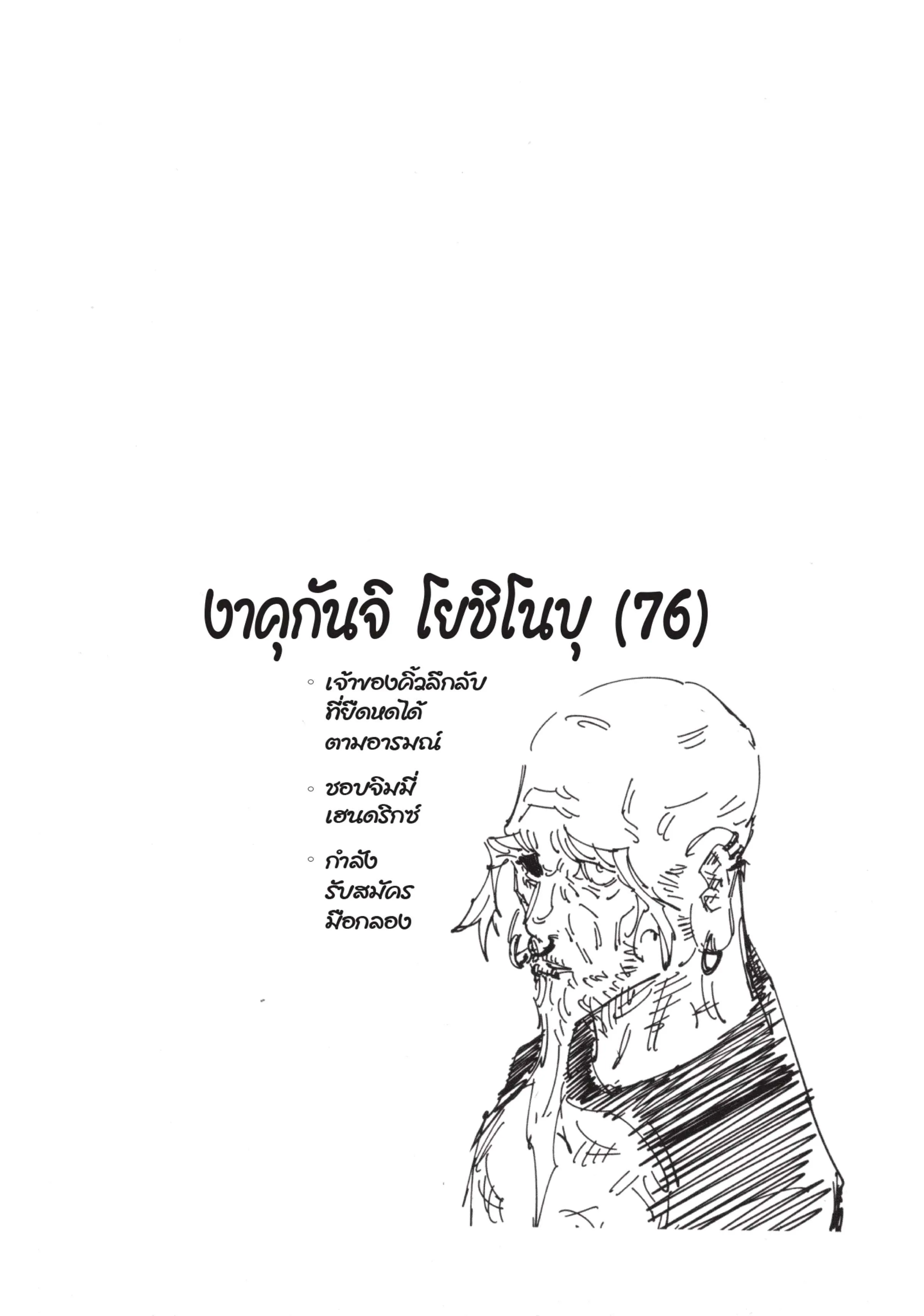 Jujutsu Kaisen มหาเวทย์ผนึกมาร ตอนที่ 57 หน้า 20