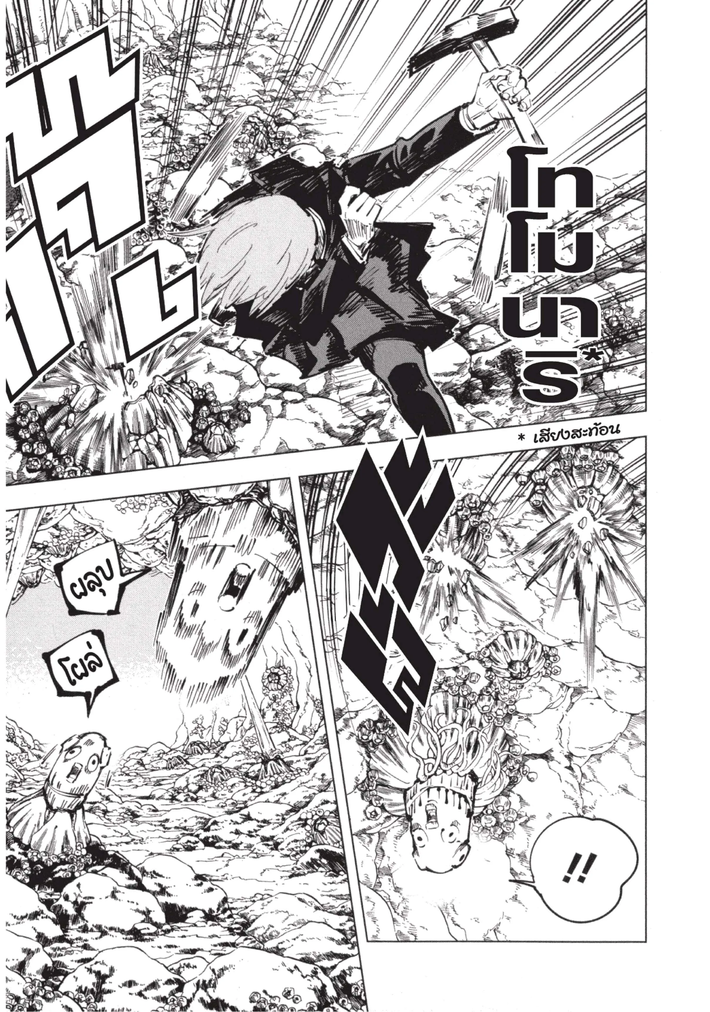 Jujutsu Kaisen มหาเวทย์ผนึกมาร ตอนที่ 57 หน้า 5