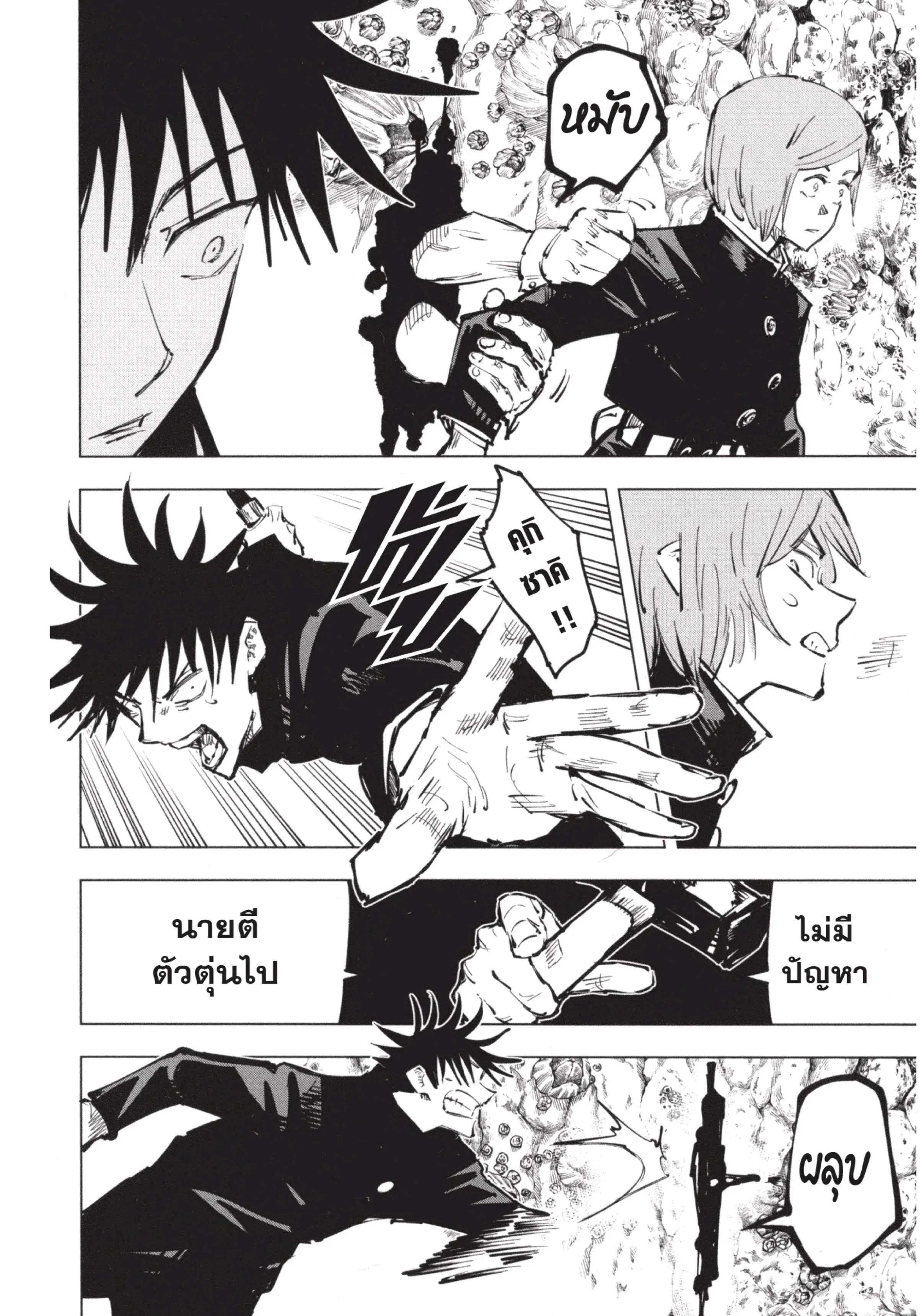 Jujutsu Kaisen มหาเวทย์ผนึกมาร ตอนที่ 57 หน้า 8