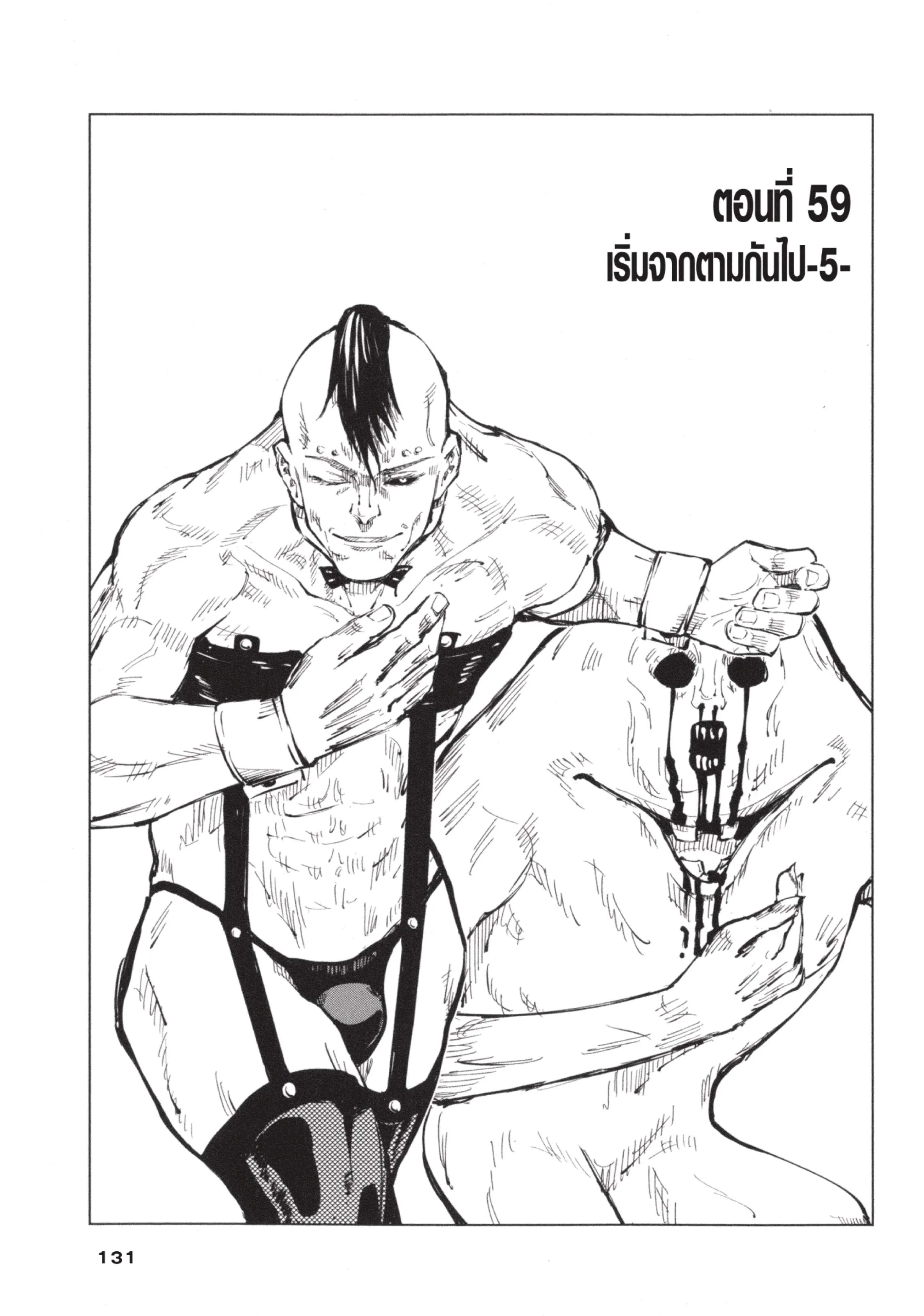 Jujutsu Kaisen มหาเวทย์ผนึกมาร ตอนที่ 59 หน้า 1