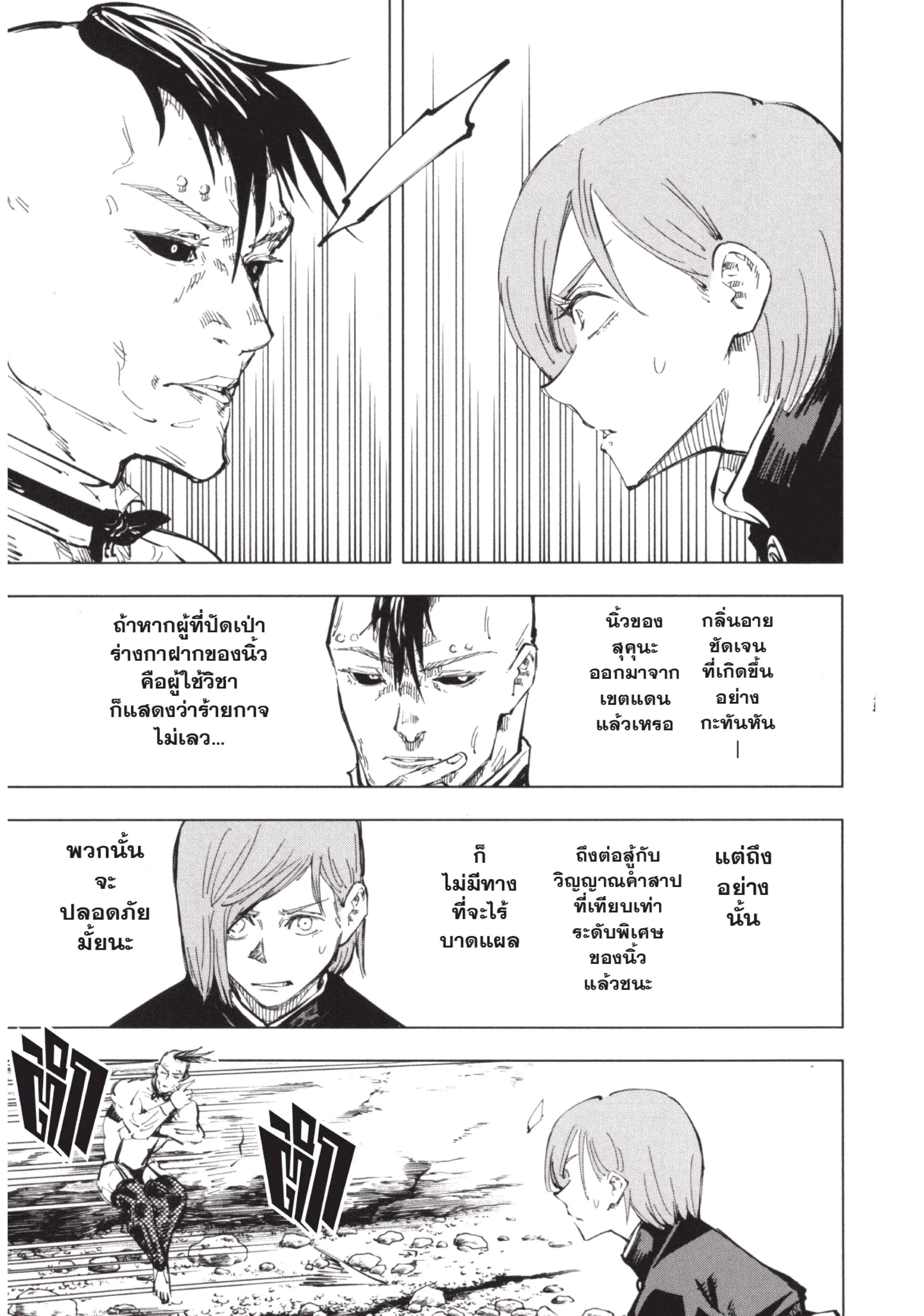 Jujutsu Kaisen มหาเวทย์ผนึกมาร ตอนที่ 59 หน้า 13