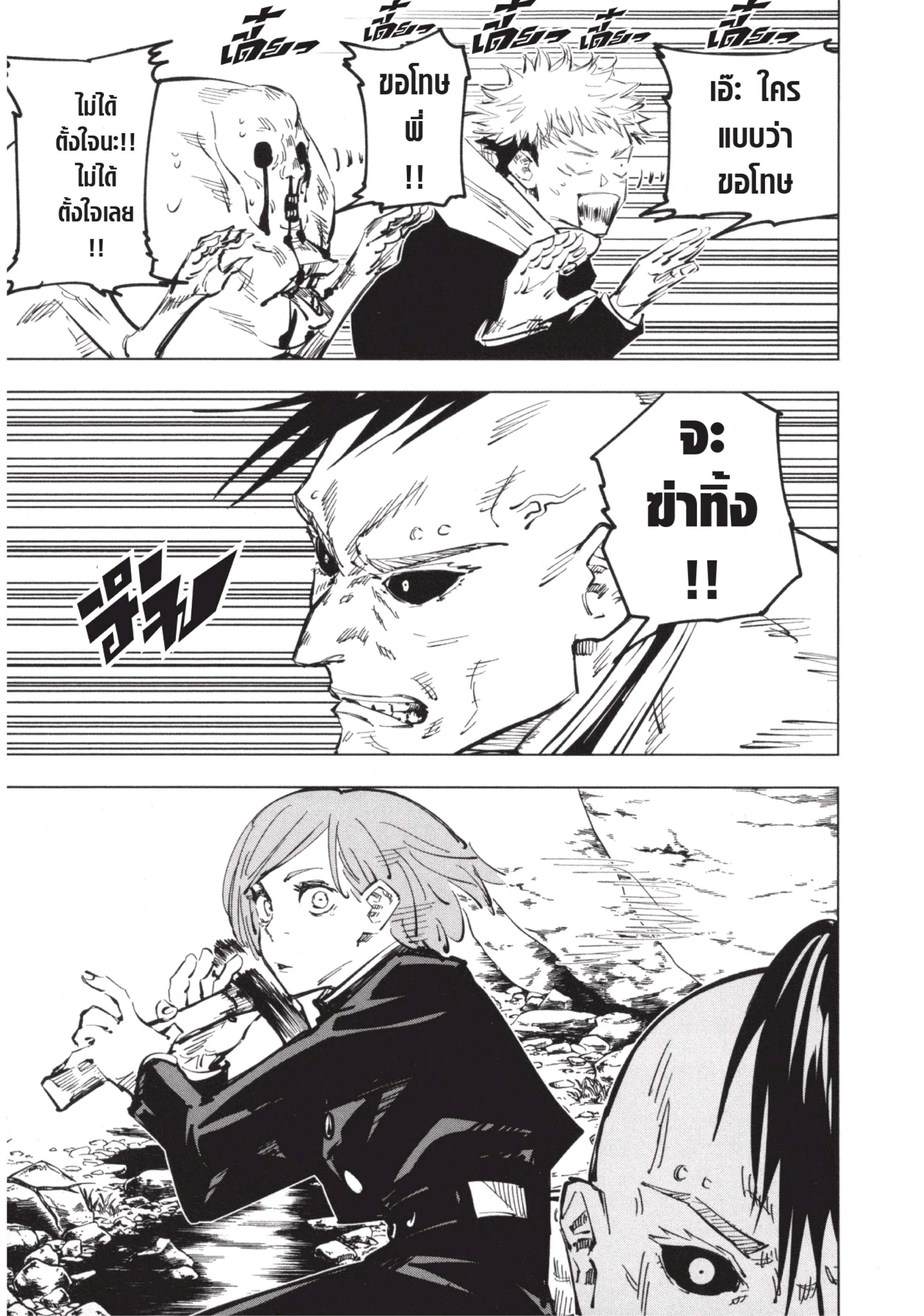 Jujutsu Kaisen มหาเวทย์ผนึกมาร ตอนที่ 59 หน้า 17