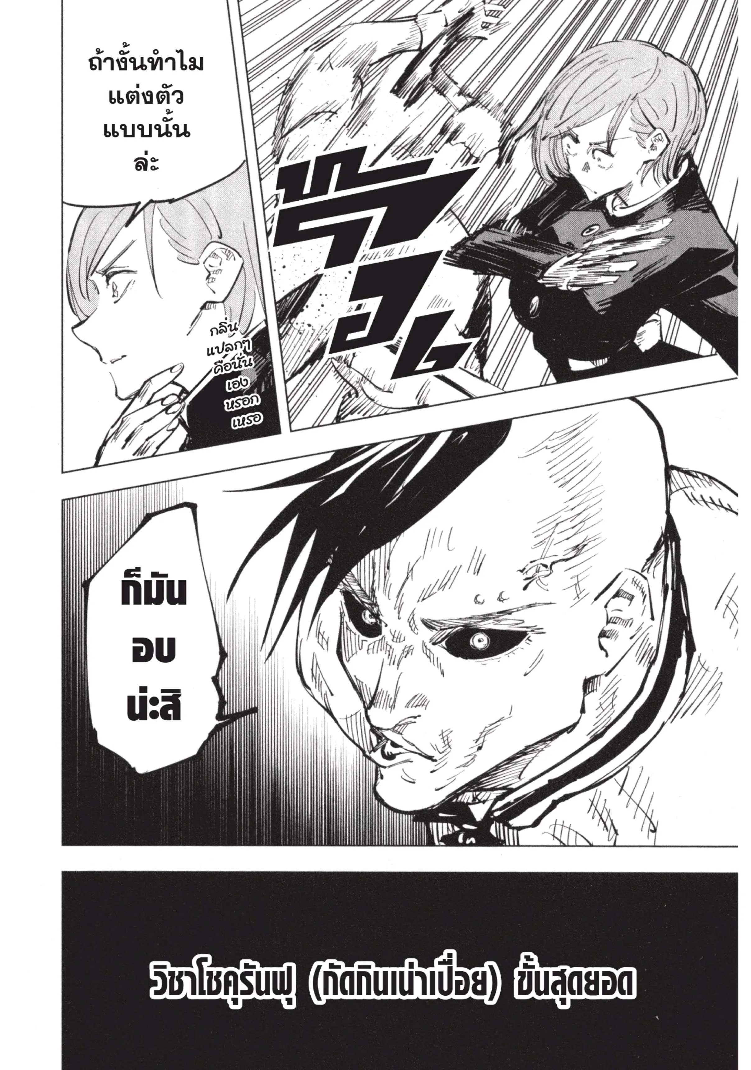 Jujutsu Kaisen มหาเวทย์ผนึกมาร ตอนที่ 59 หน้า 18
