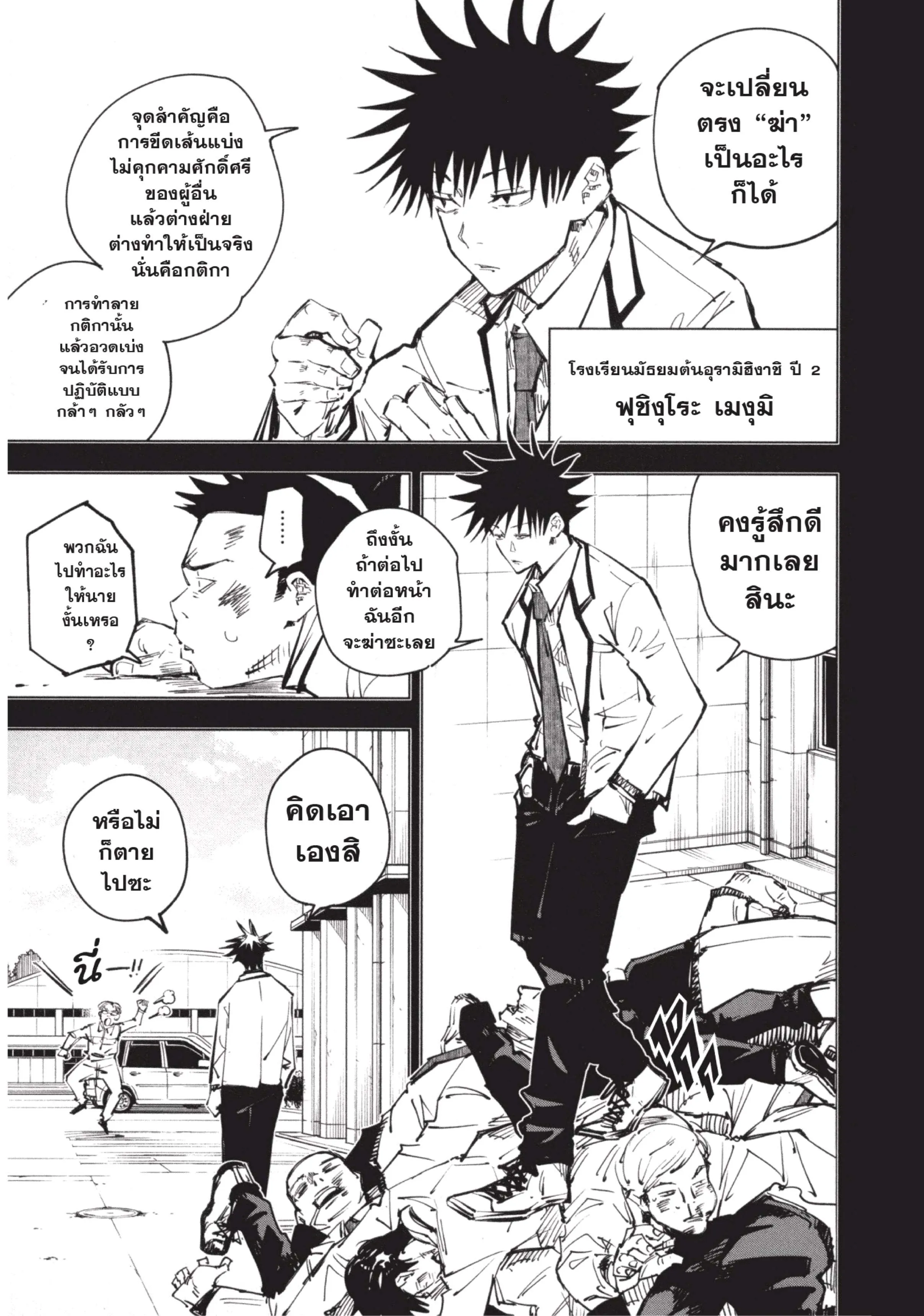 Jujutsu Kaisen มหาเวทย์ผนึกมาร ตอนที่ 59 หน้า 5