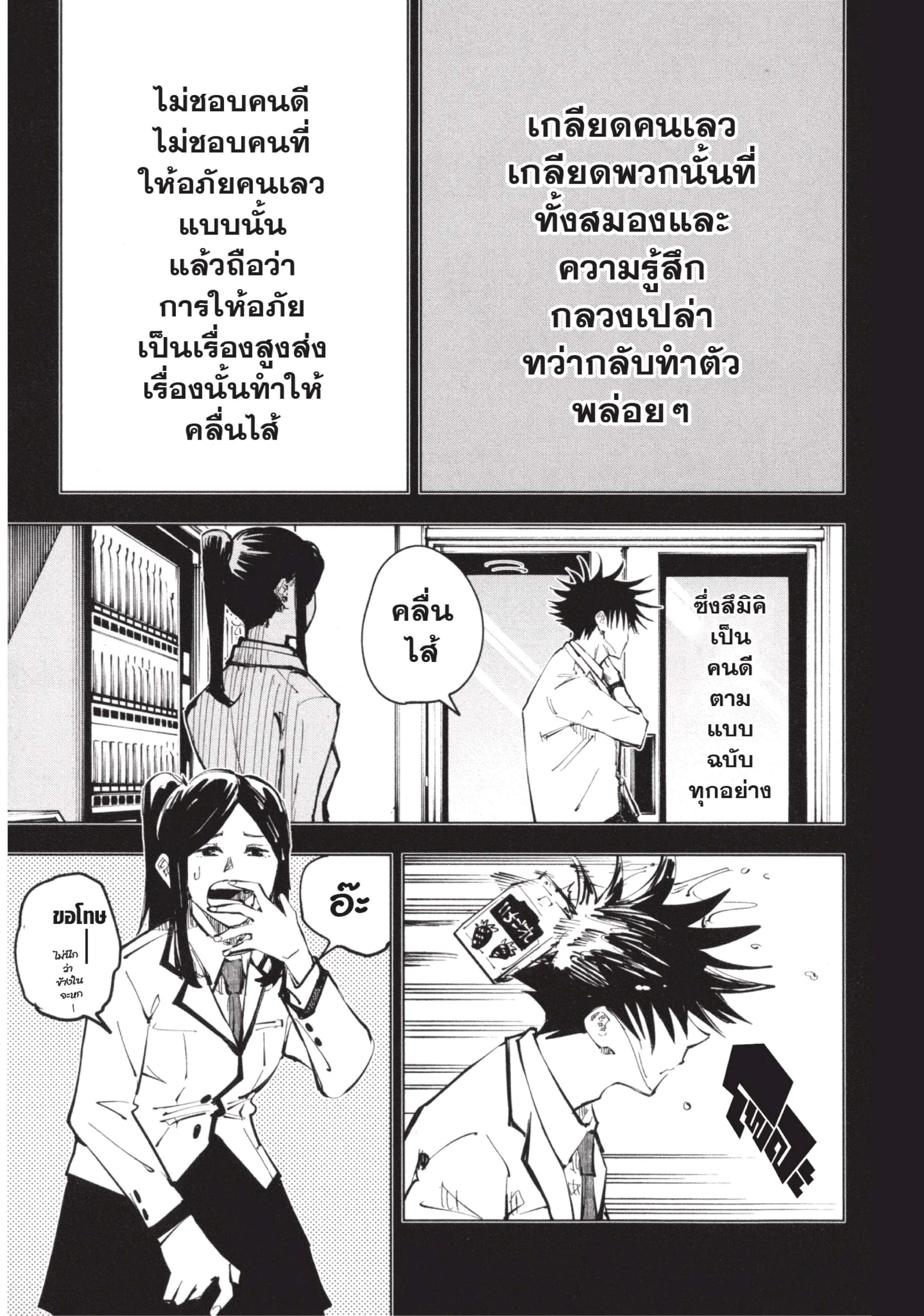 Jujutsu Kaisen มหาเวทย์ผนึกมาร ตอนที่ 59 หน้า 7