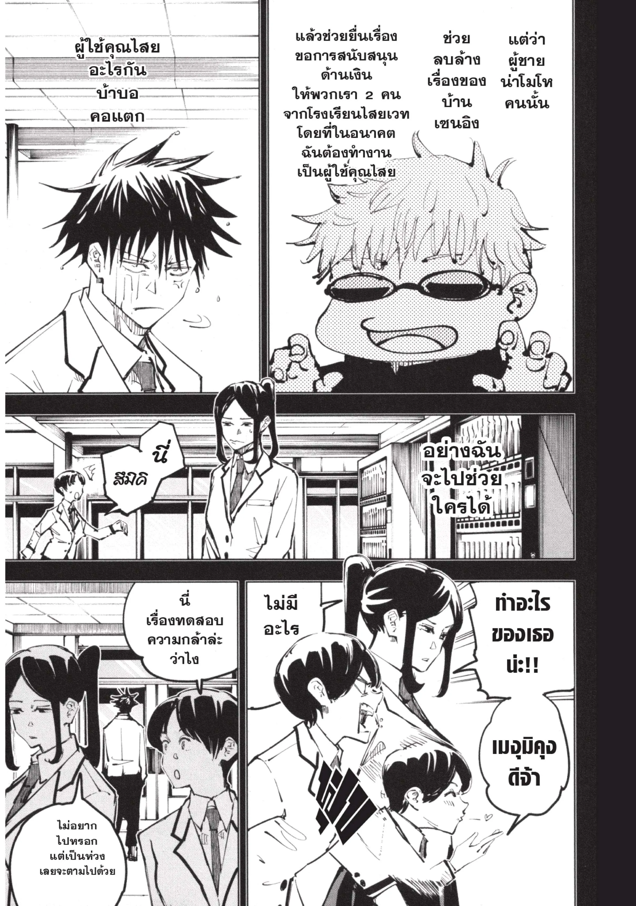 Jujutsu Kaisen มหาเวทย์ผนึกมาร ตอนที่ 59 หน้า 9