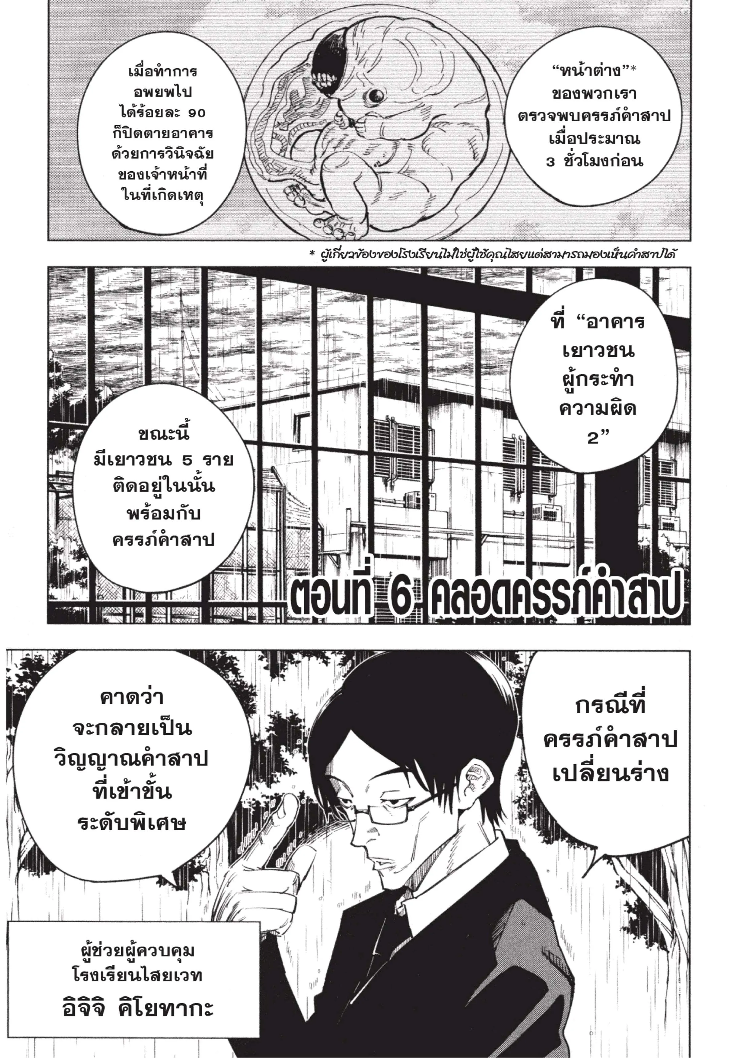 Jujutsu Kaisen มหาเวทย์ผนึกมาร ตอนที่ 6 หน้า 1