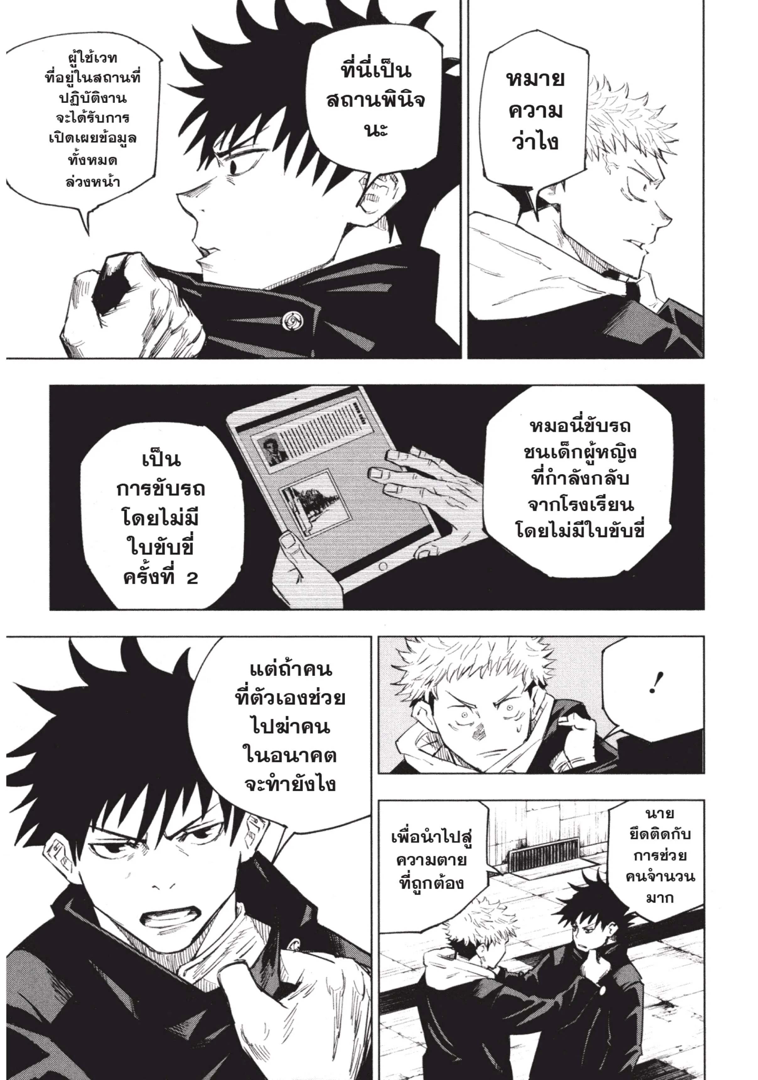 Jujutsu Kaisen มหาเวทย์ผนึกมาร ตอนที่ 6 หน้า 13