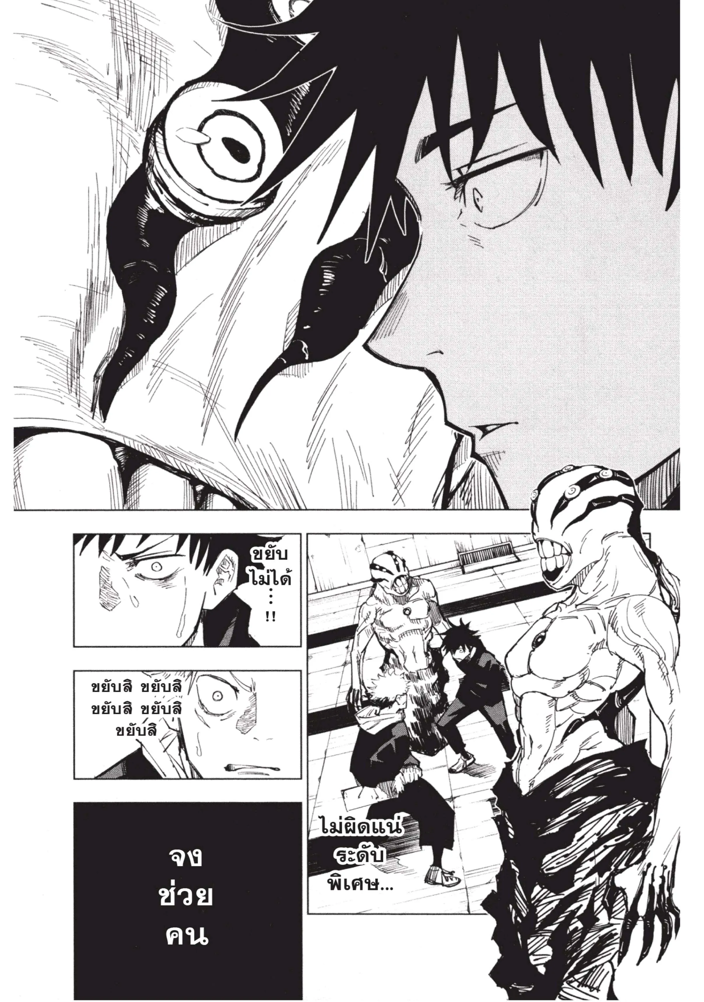 Jujutsu Kaisen มหาเวทย์ผนึกมาร ตอนที่ 6 หน้า 16