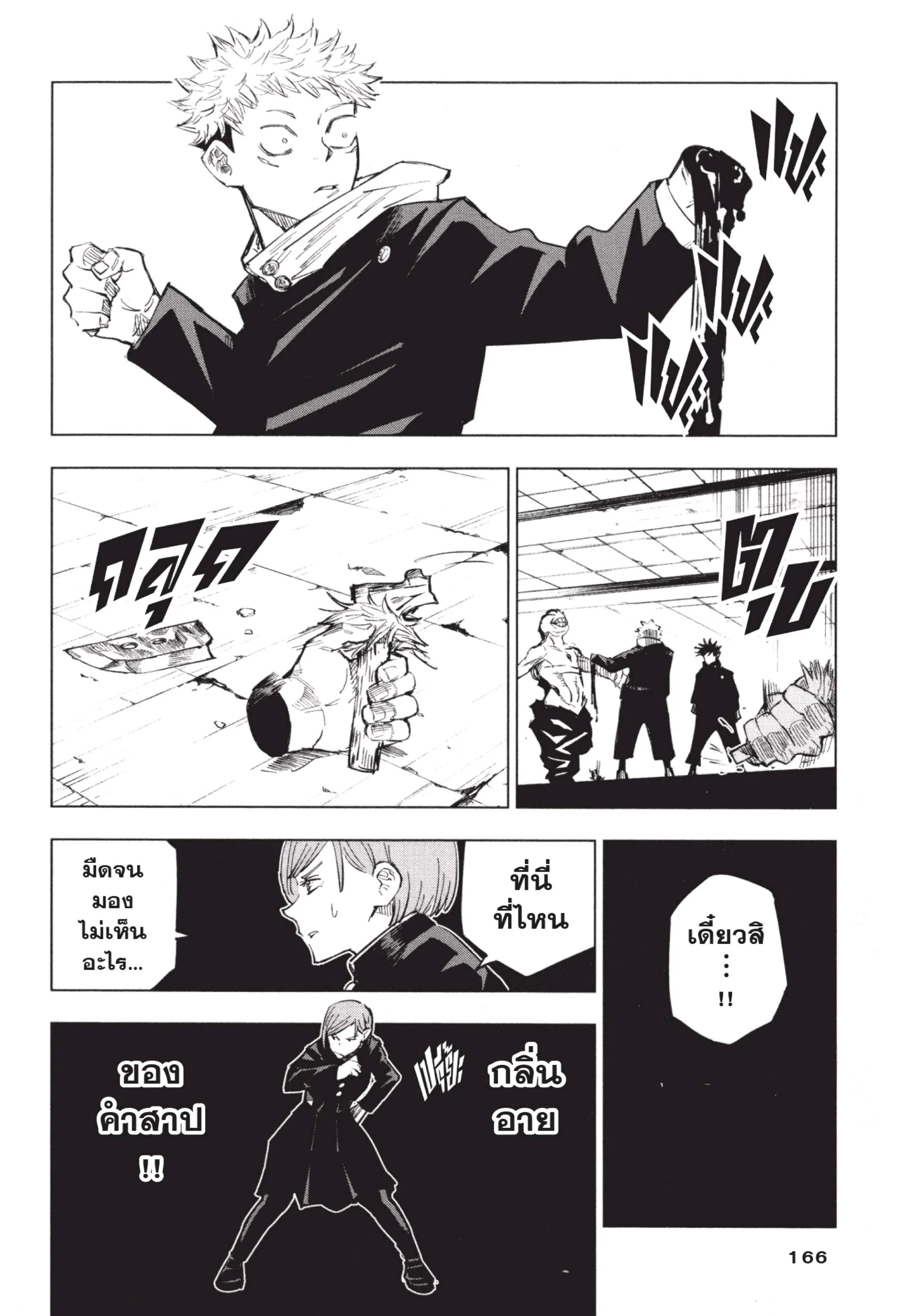 Jujutsu Kaisen มหาเวทย์ผนึกมาร ตอนที่ 6 หน้า 18