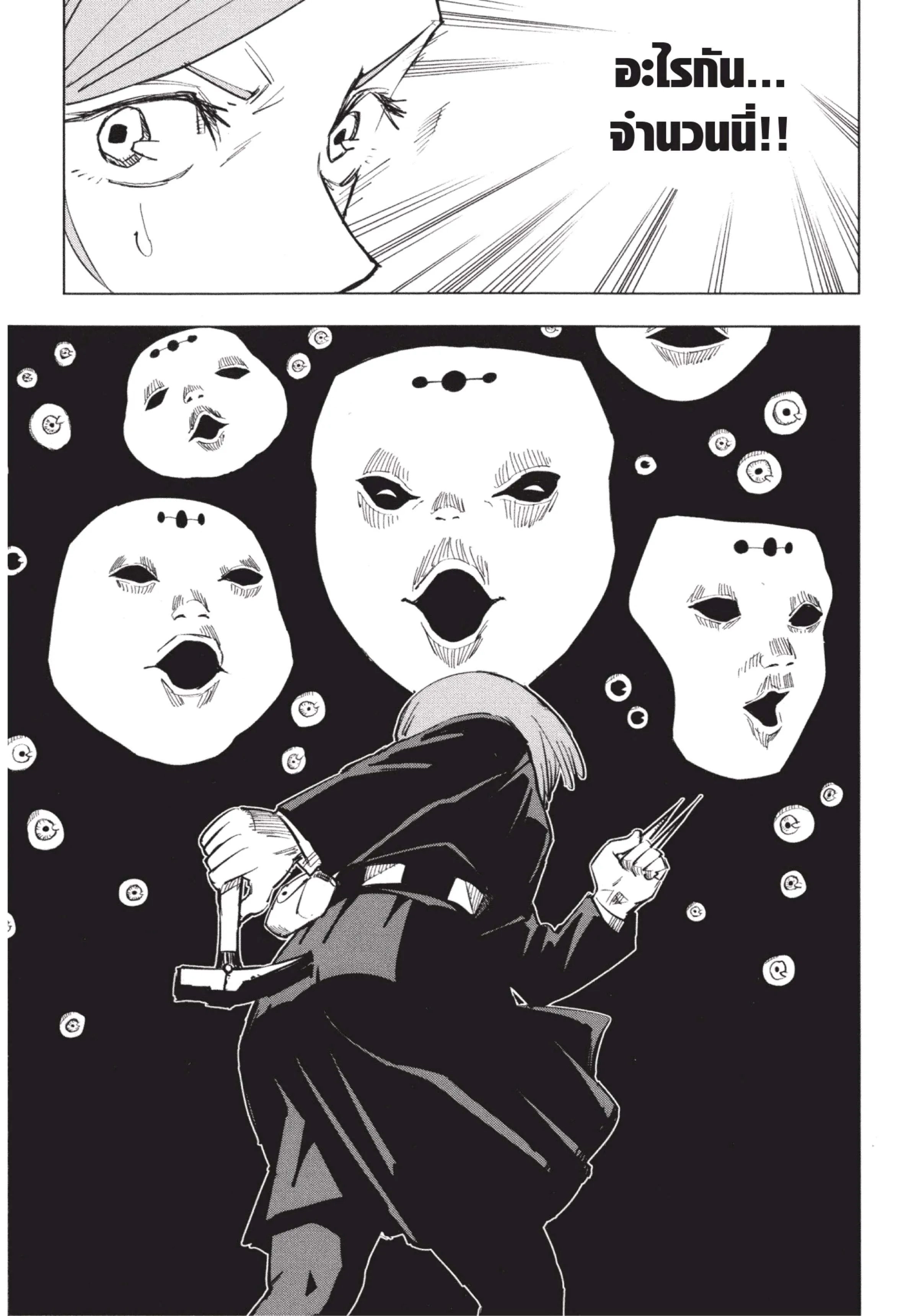 Jujutsu Kaisen มหาเวทย์ผนึกมาร ตอนที่ 6 หน้า 19