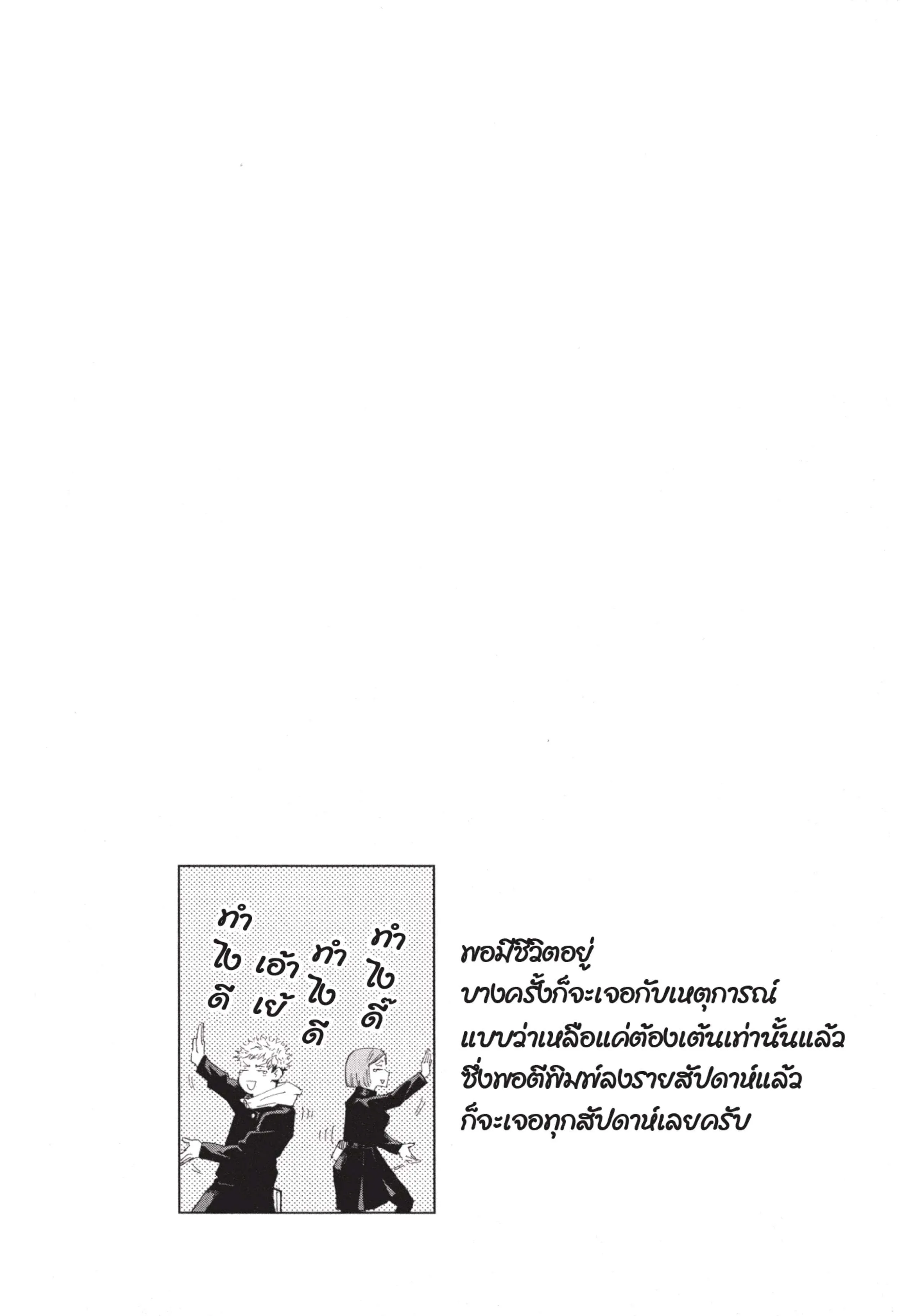 Jujutsu Kaisen มหาเวทย์ผนึกมาร ตอนที่ 6 หน้า 20