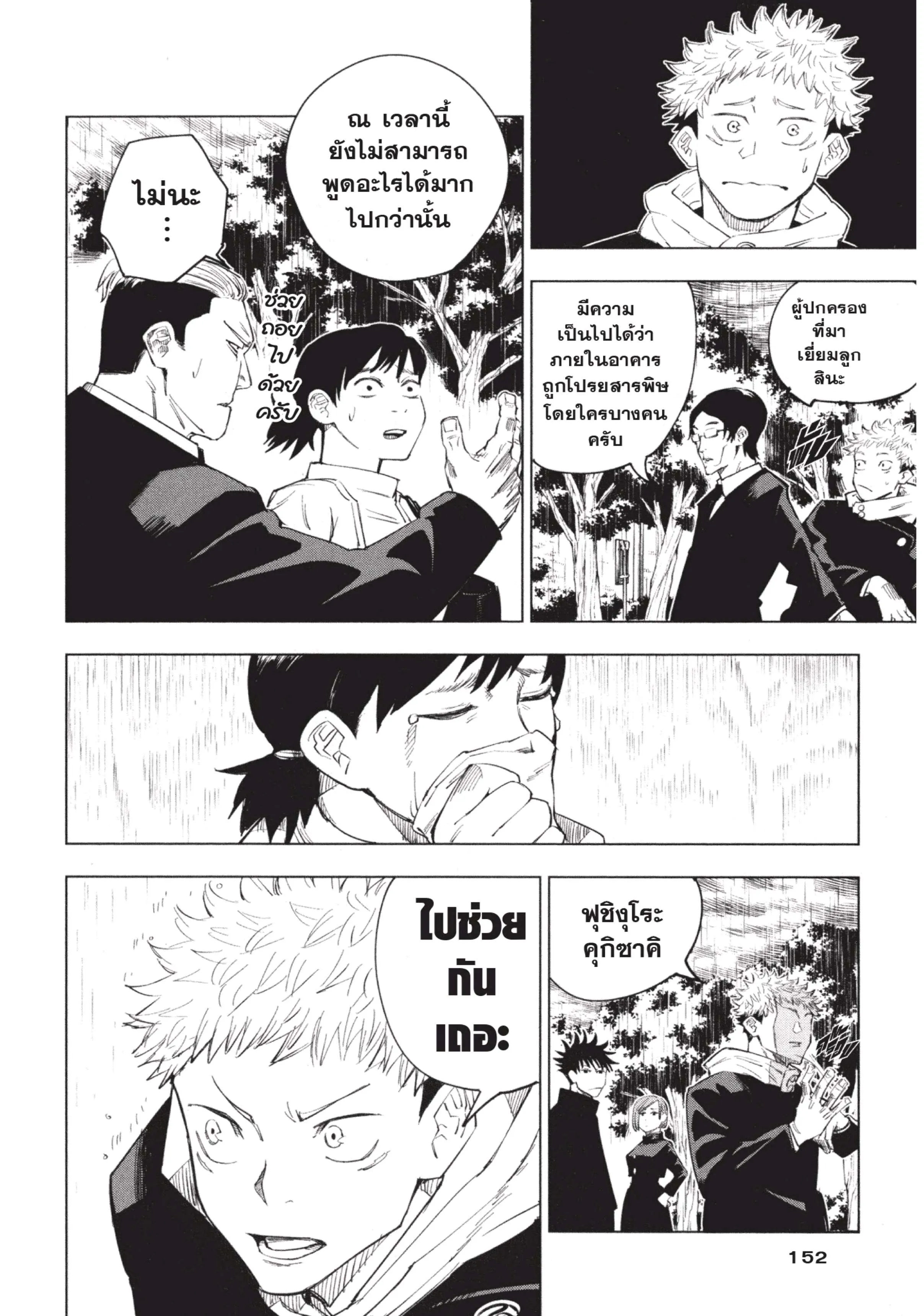 Jujutsu Kaisen มหาเวทย์ผนึกมาร ตอนที่ 6 หน้า 4