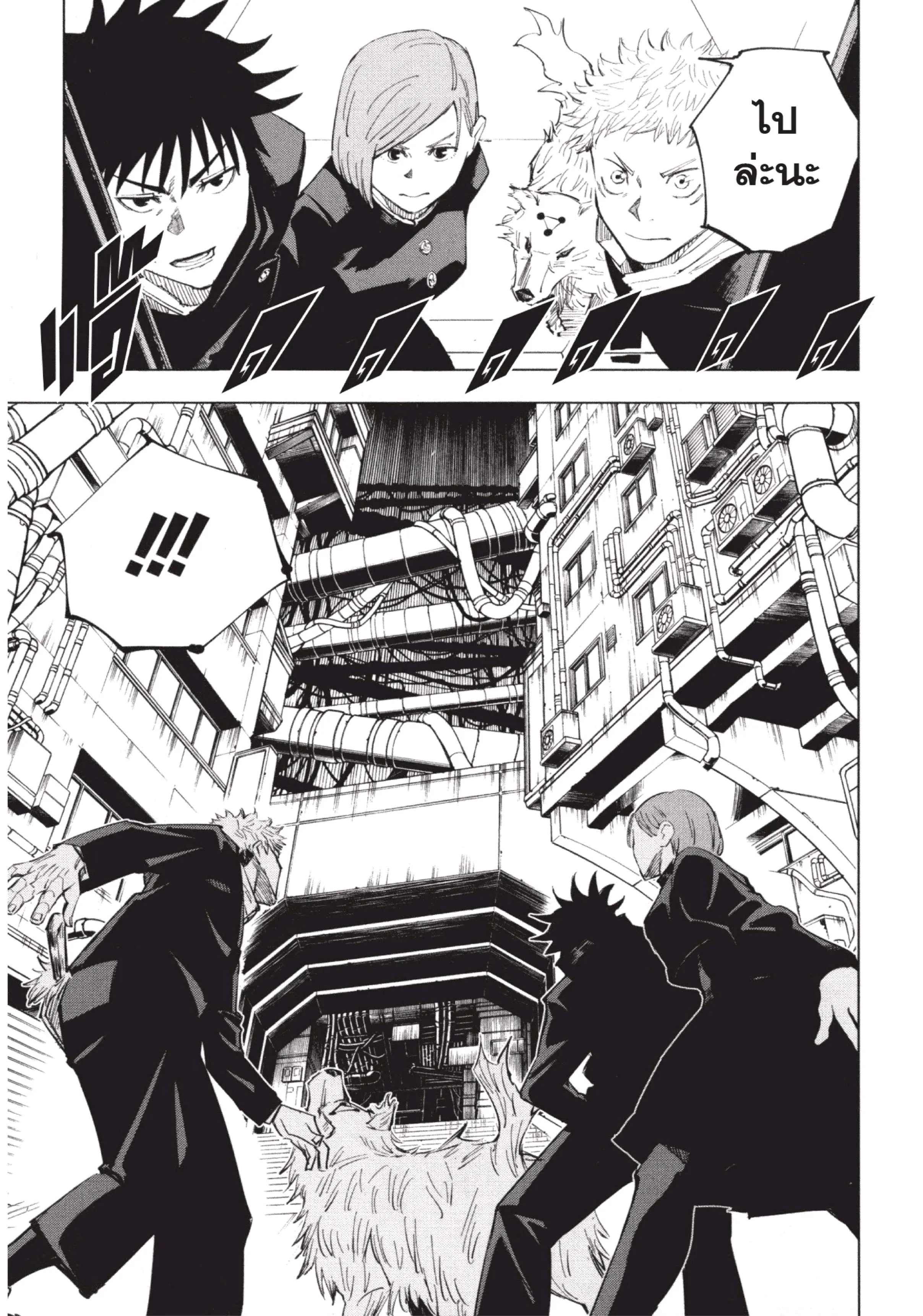 Jujutsu Kaisen มหาเวทย์ผนึกมาร ตอนที่ 6 หน้า 7