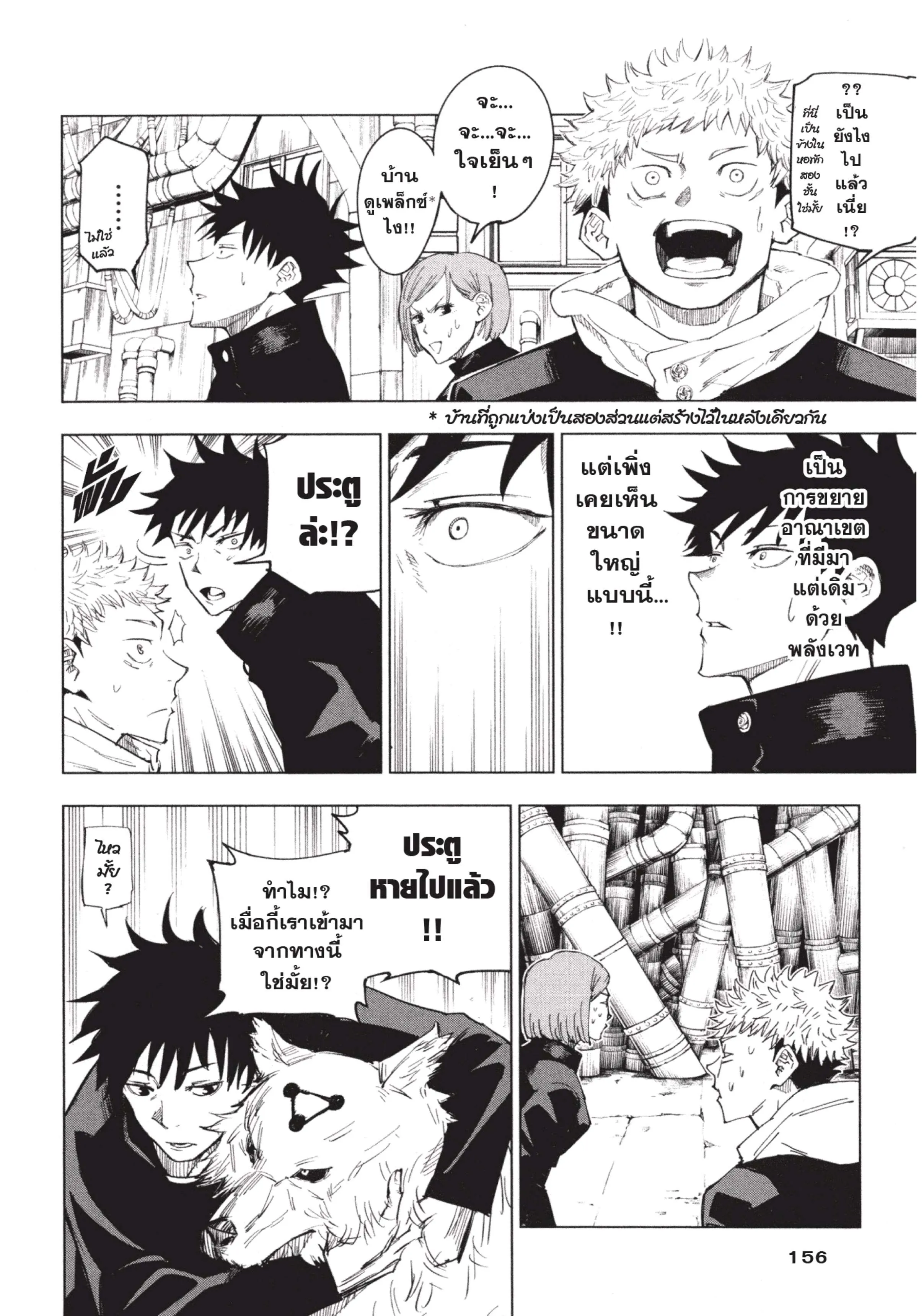 Jujutsu Kaisen มหาเวทย์ผนึกมาร ตอนที่ 6 หน้า 8