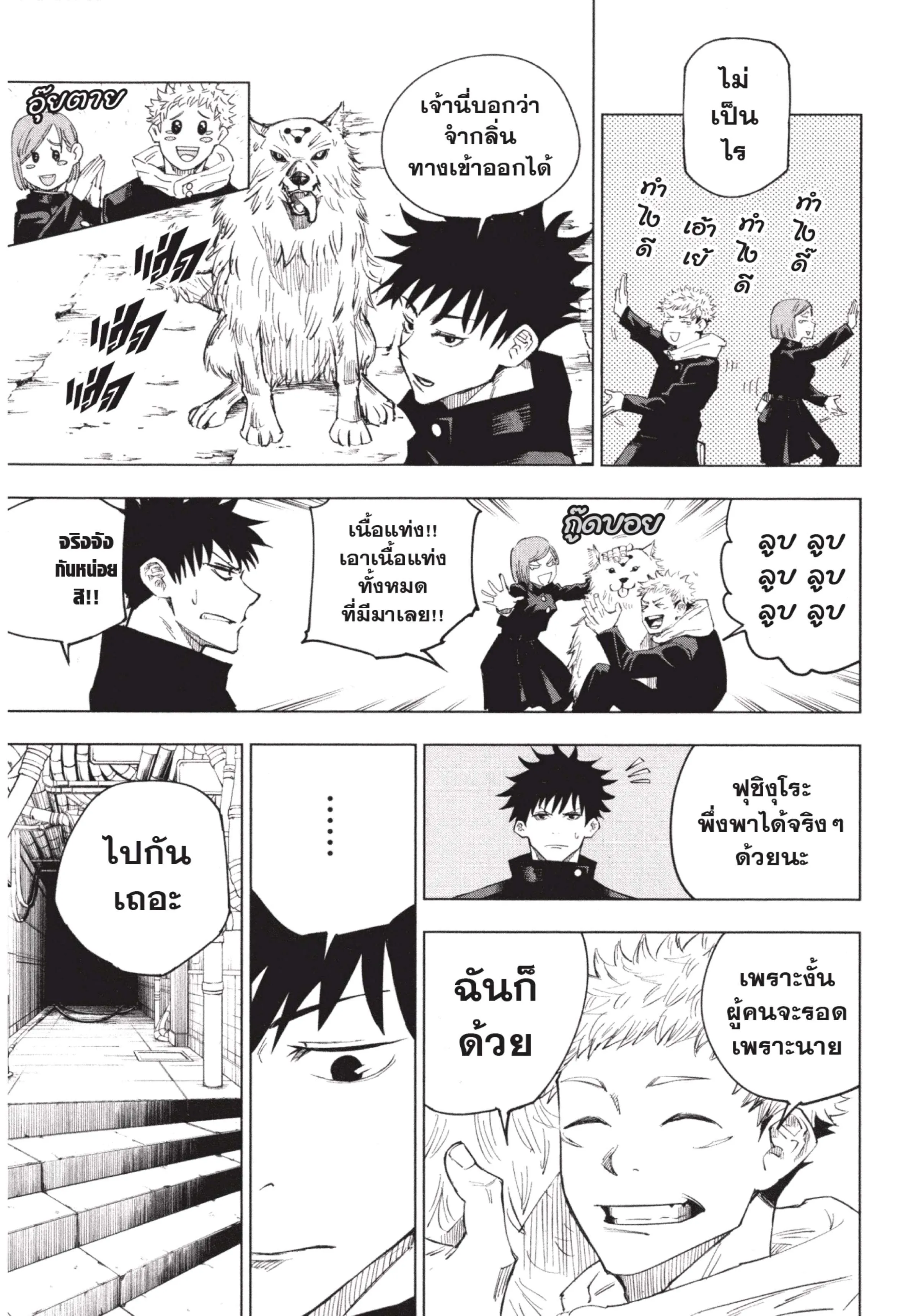 Jujutsu Kaisen มหาเวทย์ผนึกมาร ตอนที่ 6 หน้า 9