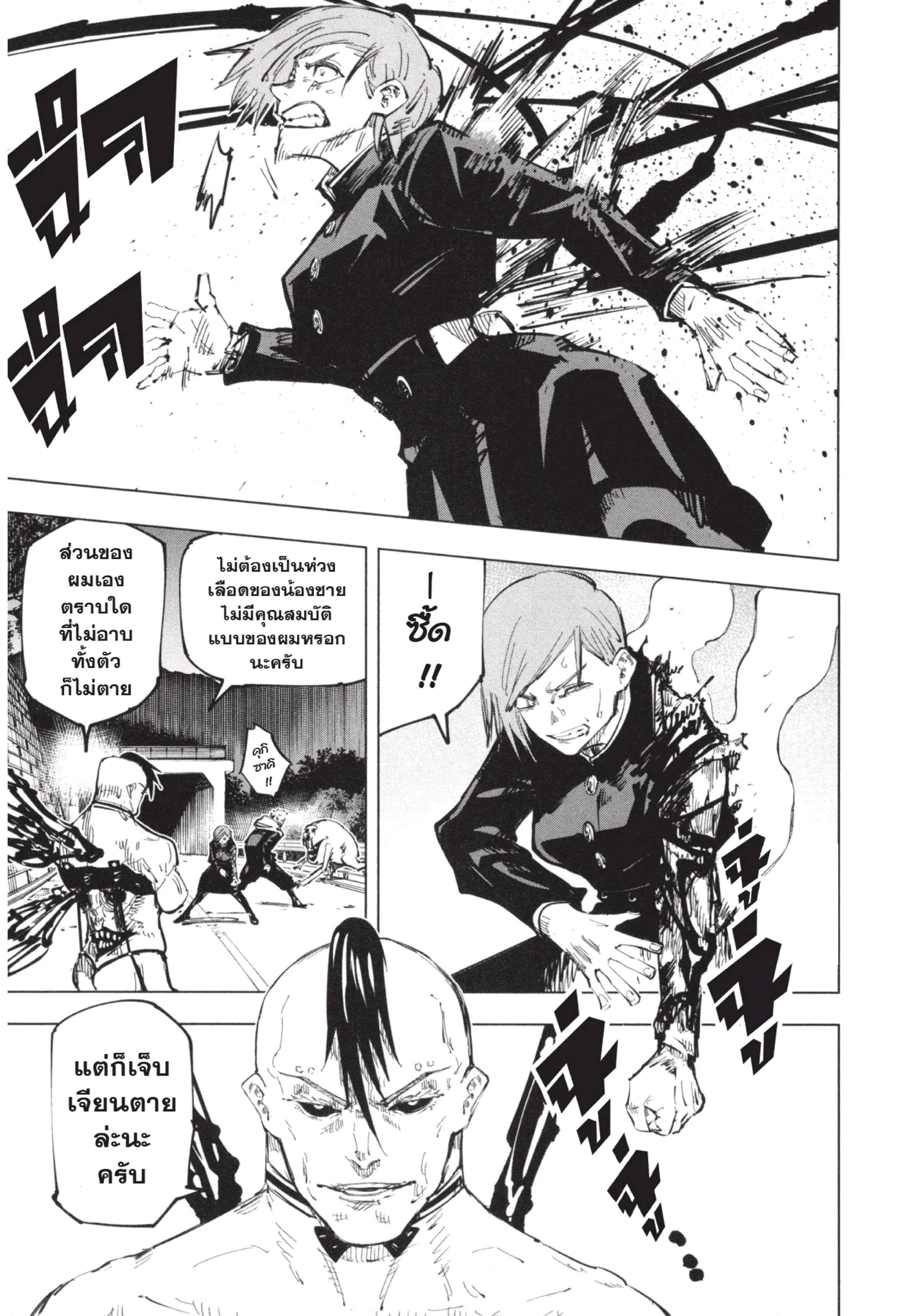 Jujutsu Kaisen มหาเวทย์ผนึกมาร ตอนที่ 60 หน้า 11