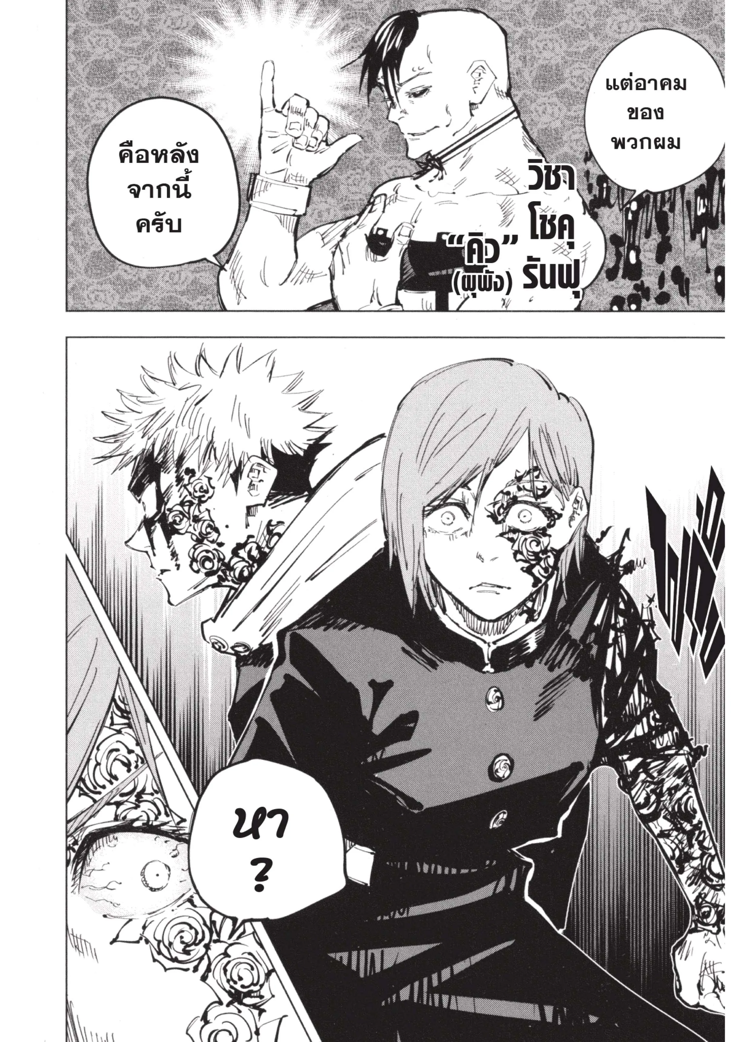 Jujutsu Kaisen มหาเวทย์ผนึกมาร ตอนที่ 60 หน้า 12