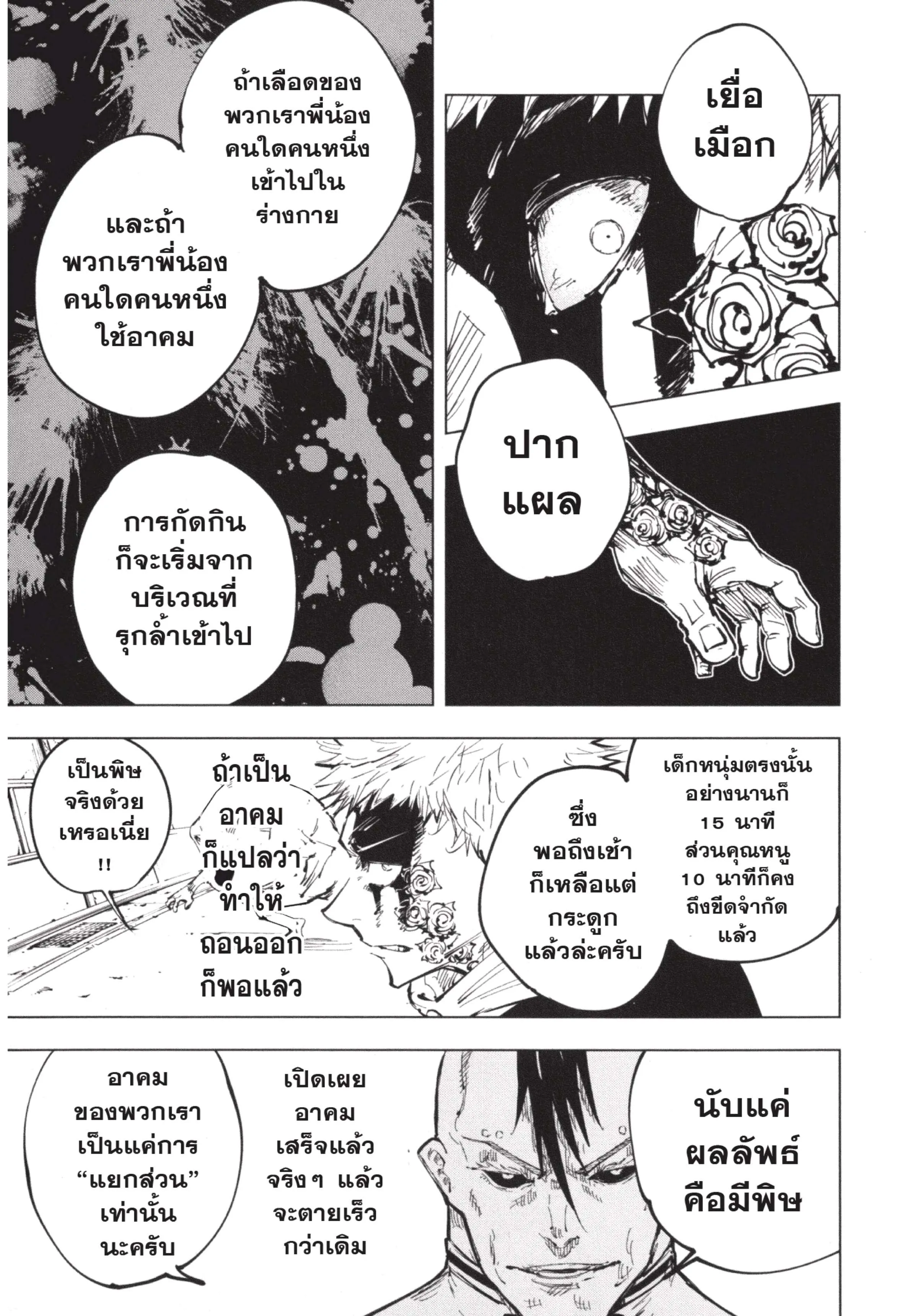 Jujutsu Kaisen มหาเวทย์ผนึกมาร ตอนที่ 60 หน้า 13