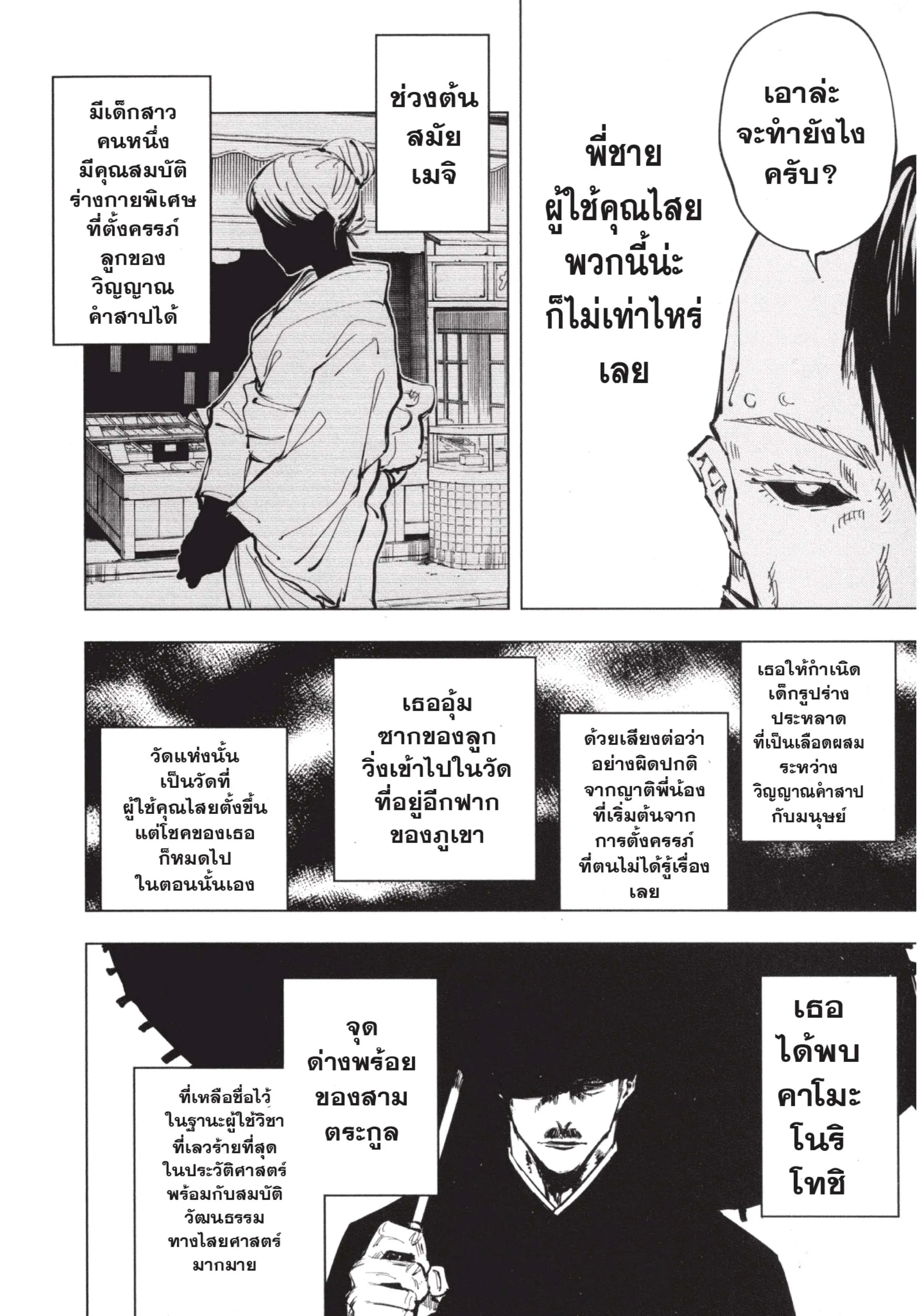 Jujutsu Kaisen มหาเวทย์ผนึกมาร ตอนที่ 60 หน้า 14