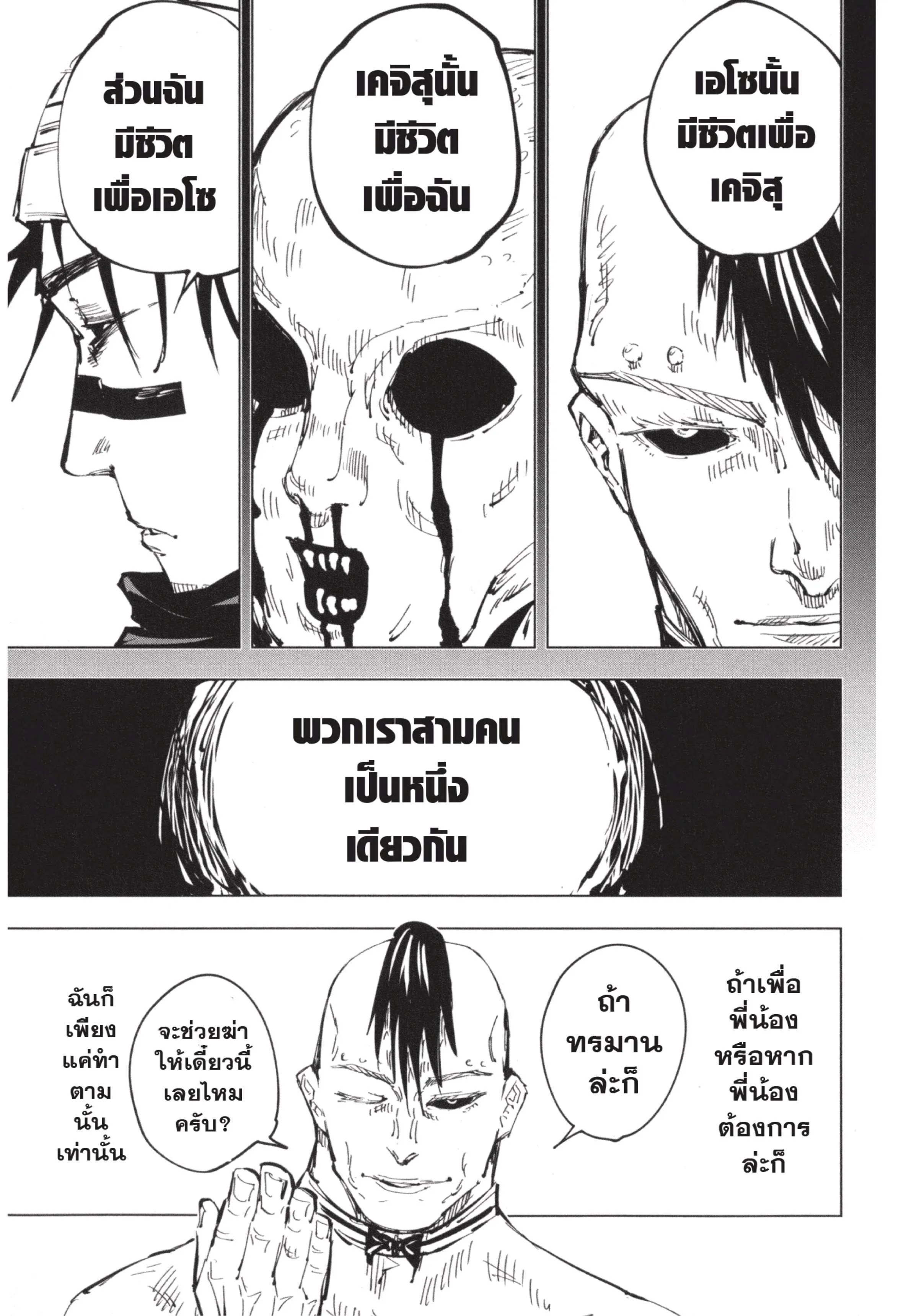 Jujutsu Kaisen มหาเวทย์ผนึกมาร ตอนที่ 60 หน้า 17