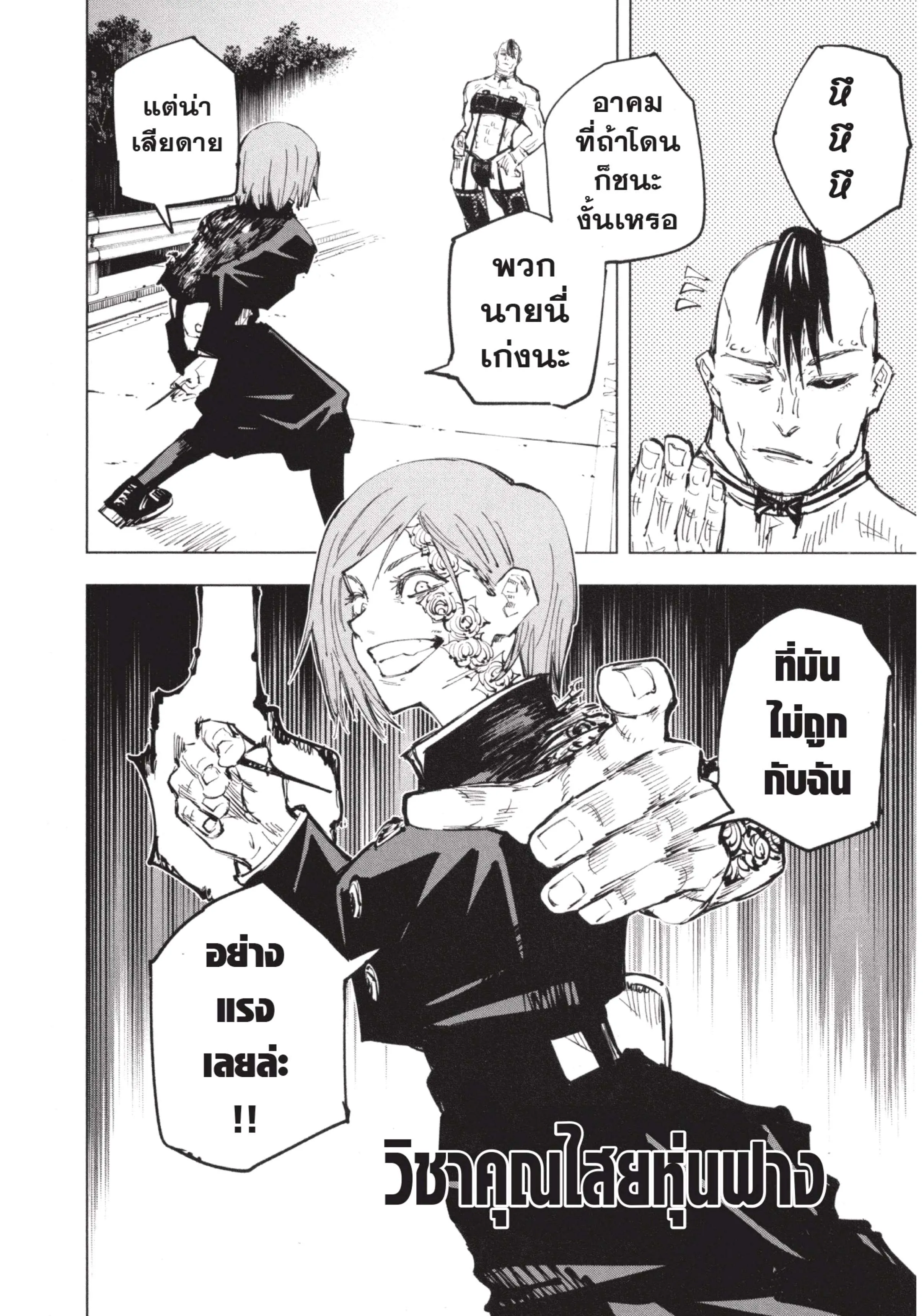 Jujutsu Kaisen มหาเวทย์ผนึกมาร ตอนที่ 60 หน้า 18