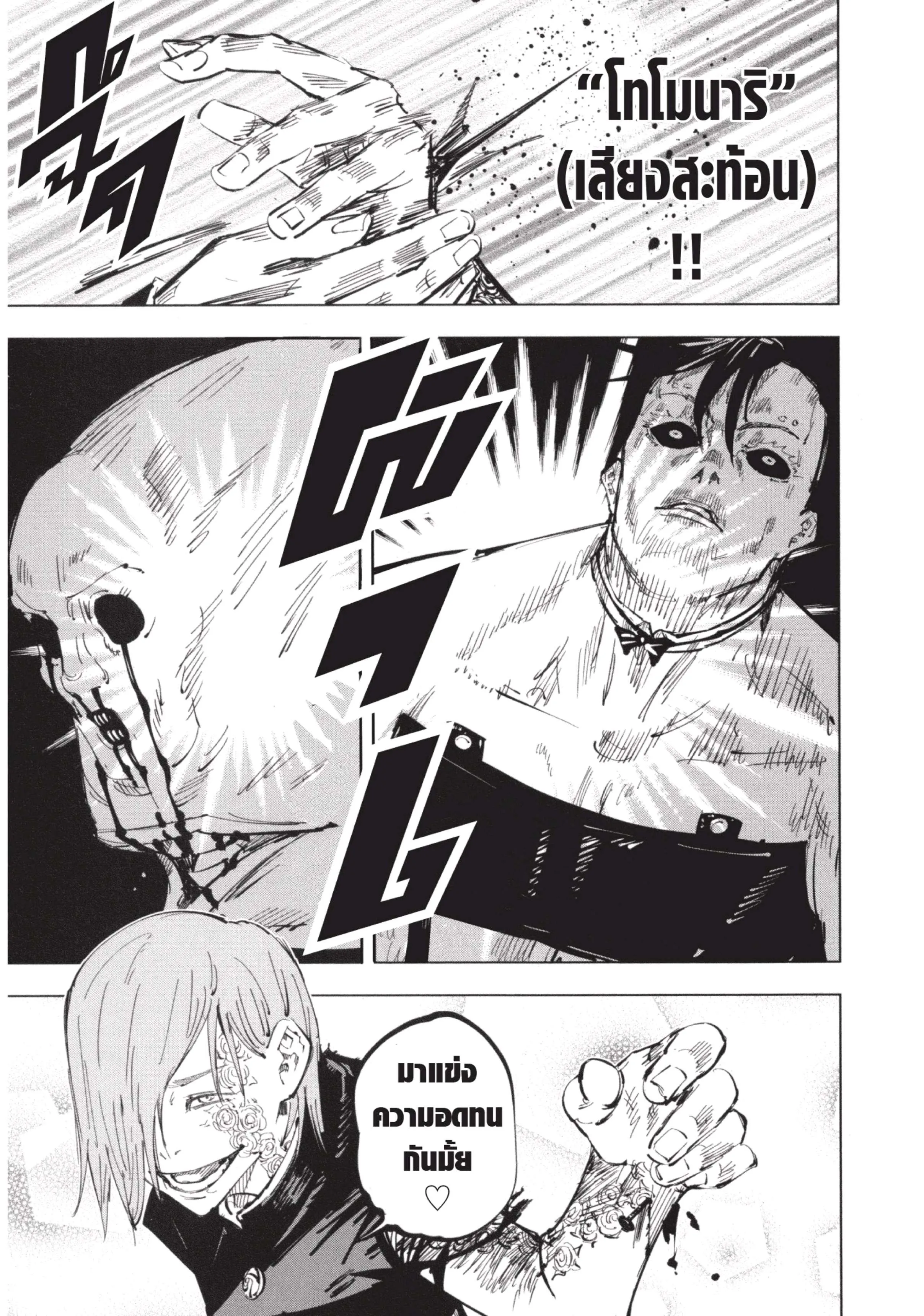 Jujutsu Kaisen มหาเวทย์ผนึกมาร ตอนที่ 60 หน้า 19