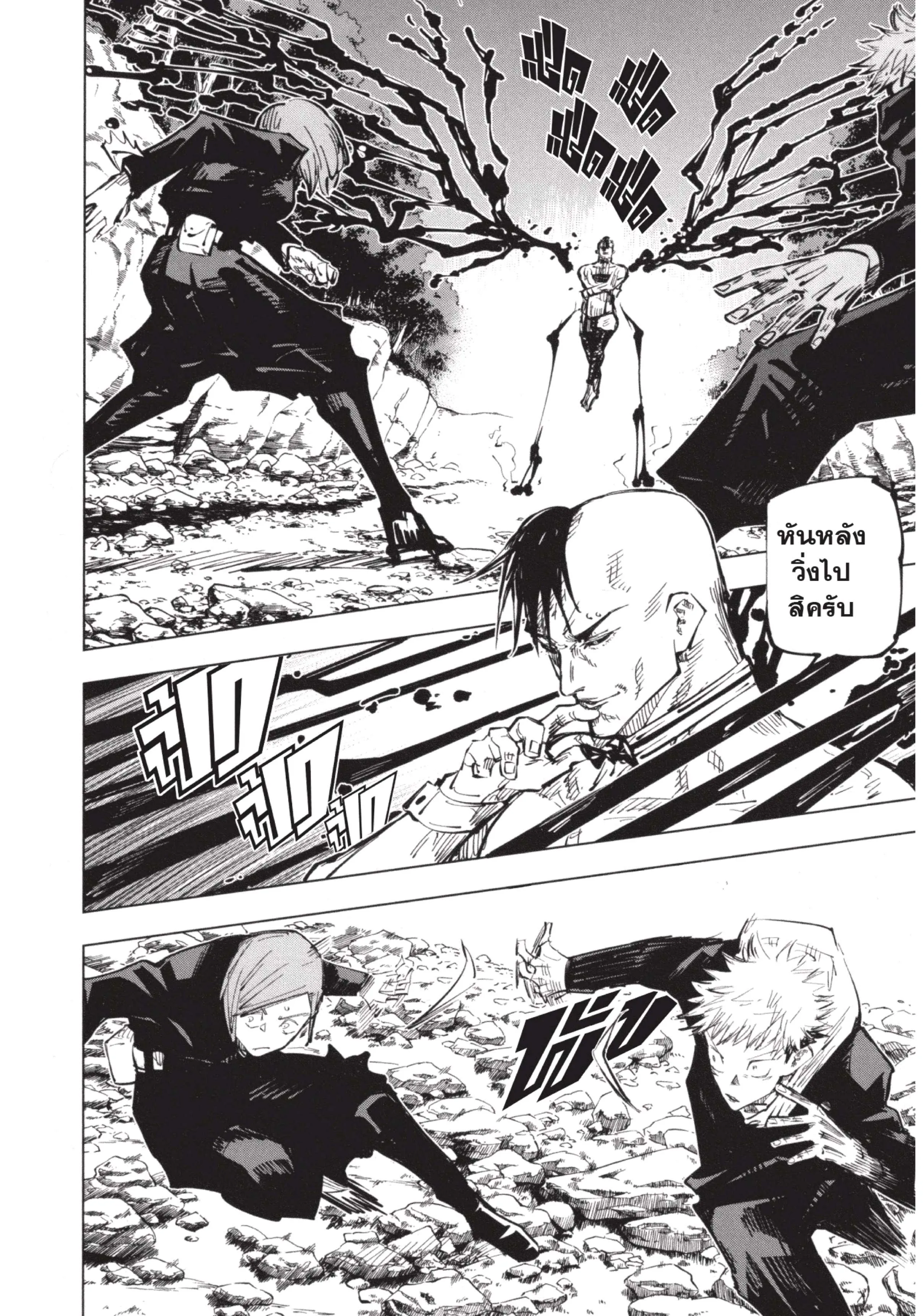 Jujutsu Kaisen มหาเวทย์ผนึกมาร ตอนที่ 60 หน้า 4