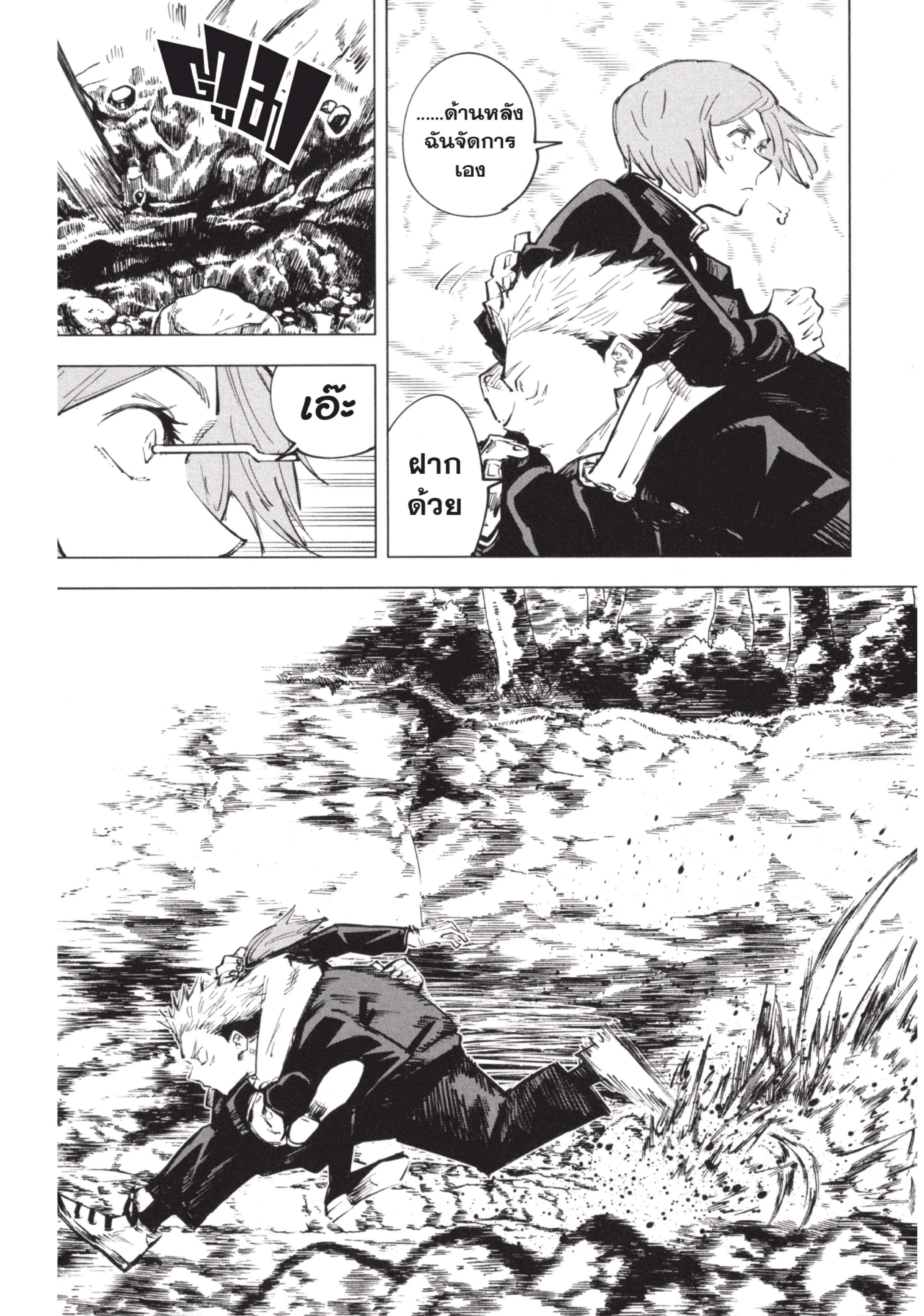 Jujutsu Kaisen มหาเวทย์ผนึกมาร ตอนที่ 60 หน้า 7