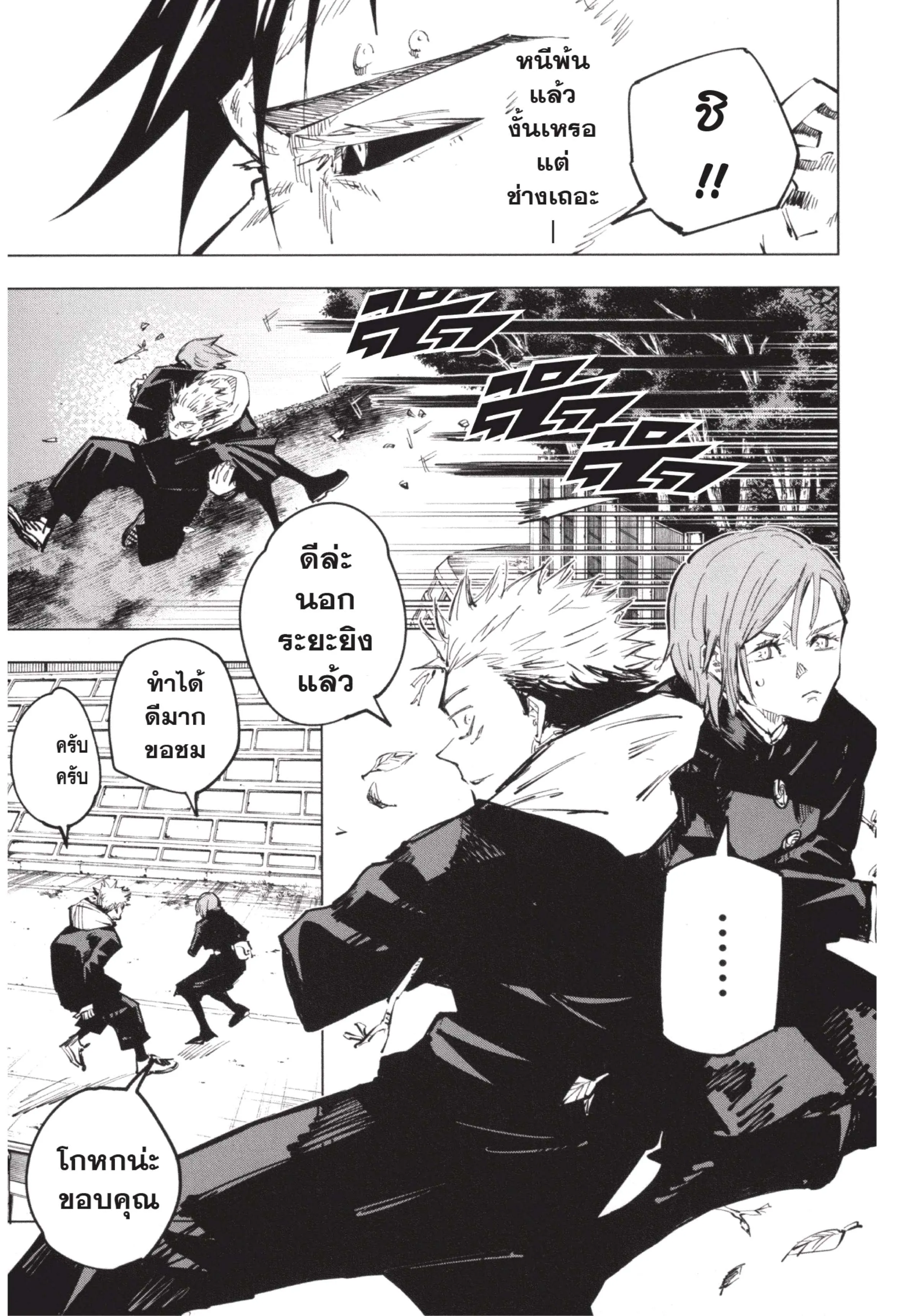 Jujutsu Kaisen มหาเวทย์ผนึกมาร ตอนที่ 60 หน้า 9