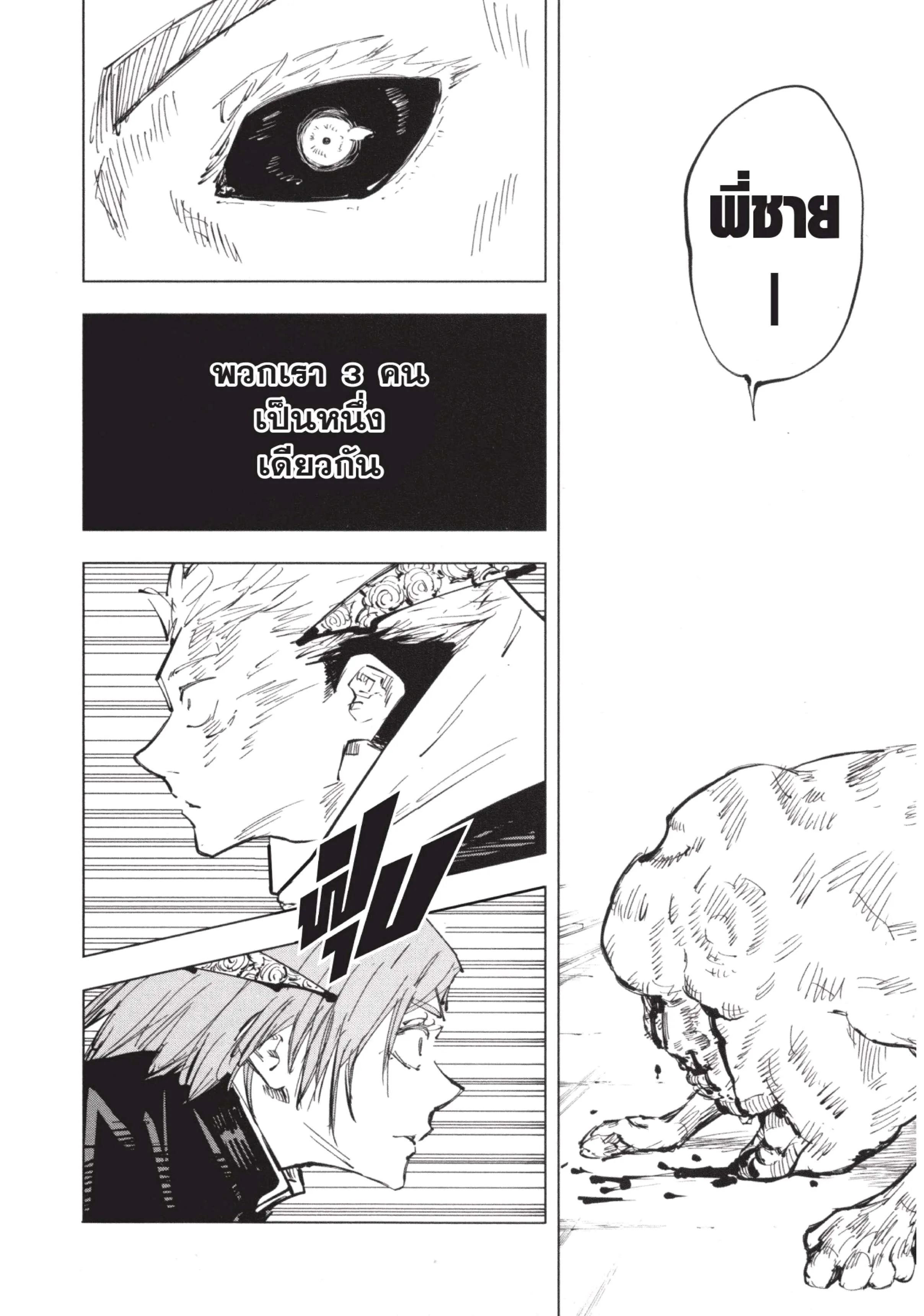 Jujutsu Kaisen มหาเวทย์ผนึกมาร ตอนที่ 61 หน้า 10