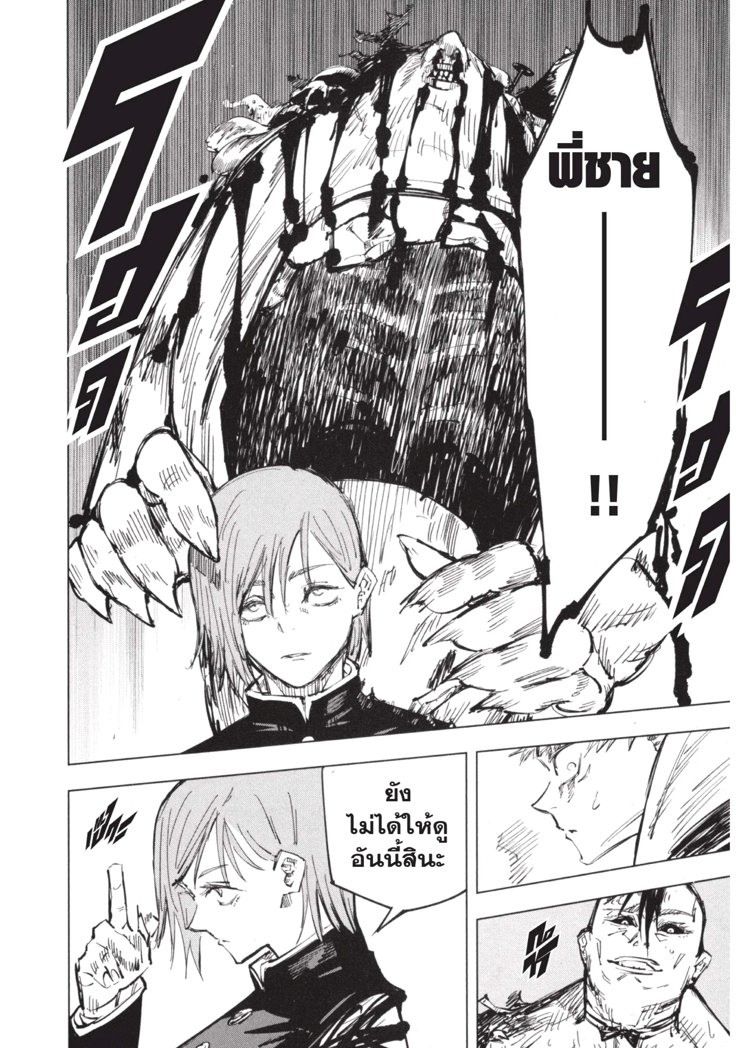 Jujutsu Kaisen มหาเวทย์ผนึกมาร ตอนที่ 61 หน้า 18