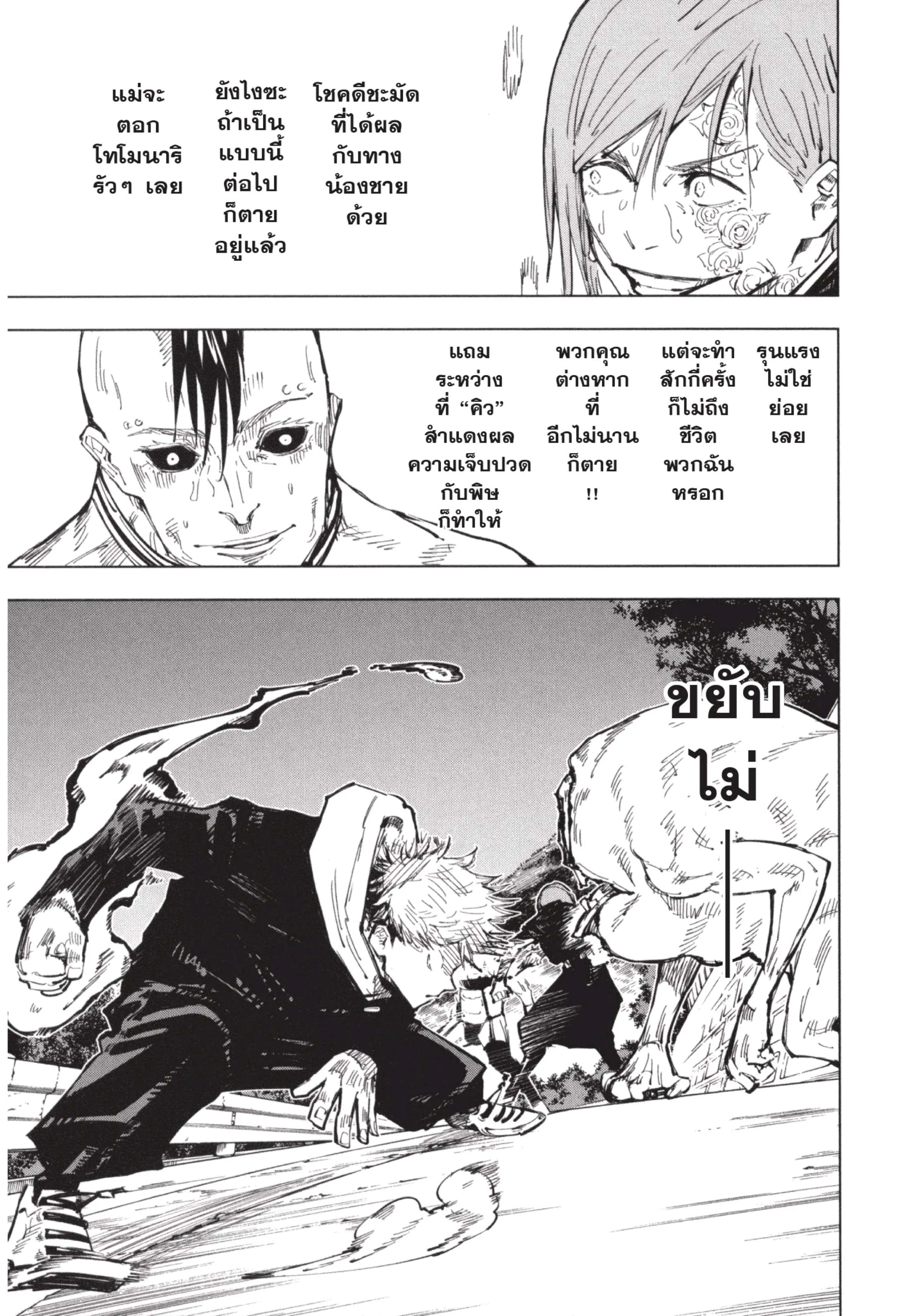 Jujutsu Kaisen มหาเวทย์ผนึกมาร ตอนที่ 61 หน้า 3