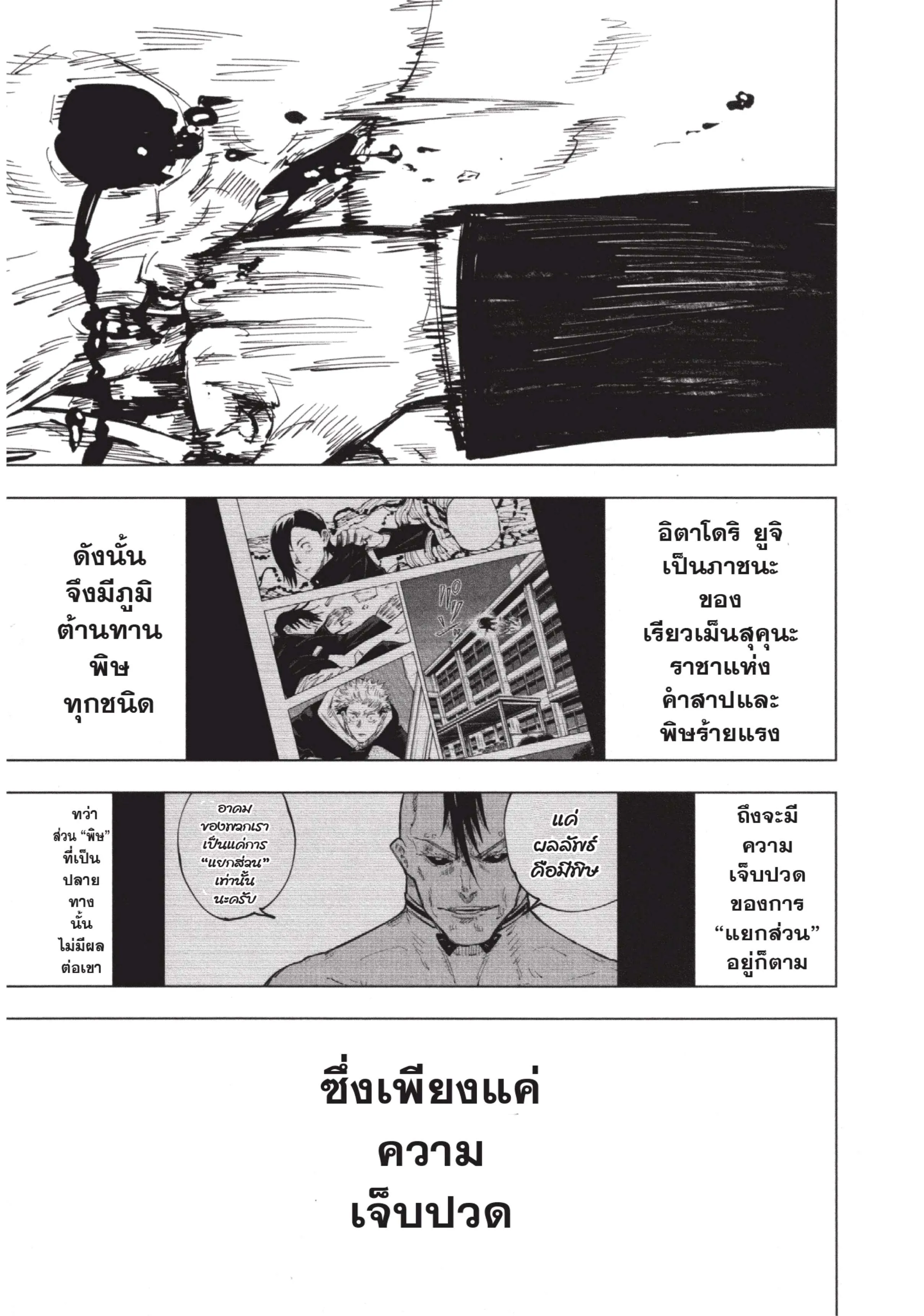 Jujutsu Kaisen มหาเวทย์ผนึกมาร ตอนที่ 61 หน้า 5