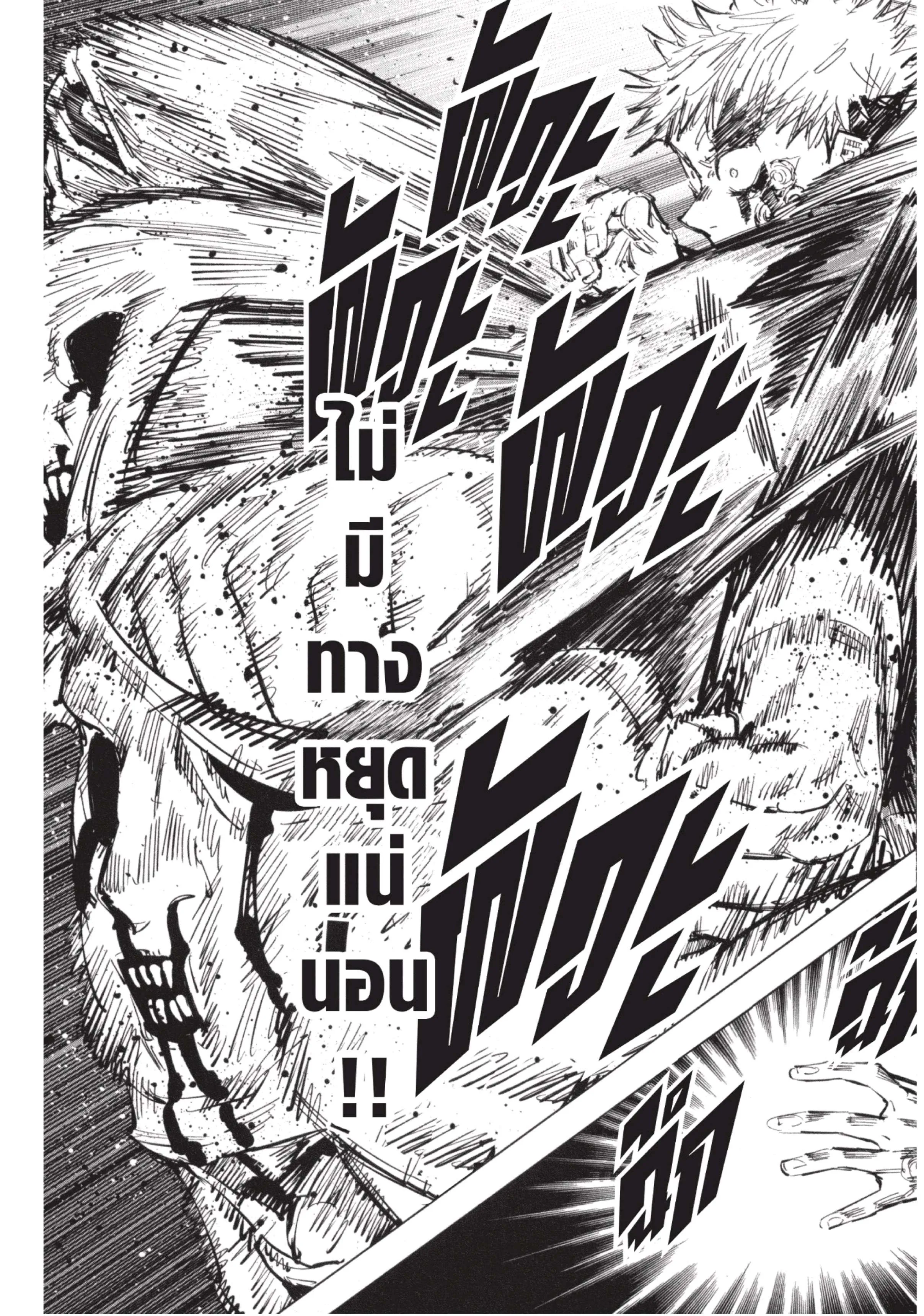 Jujutsu Kaisen มหาเวทย์ผนึกมาร ตอนที่ 61 หน้า 7