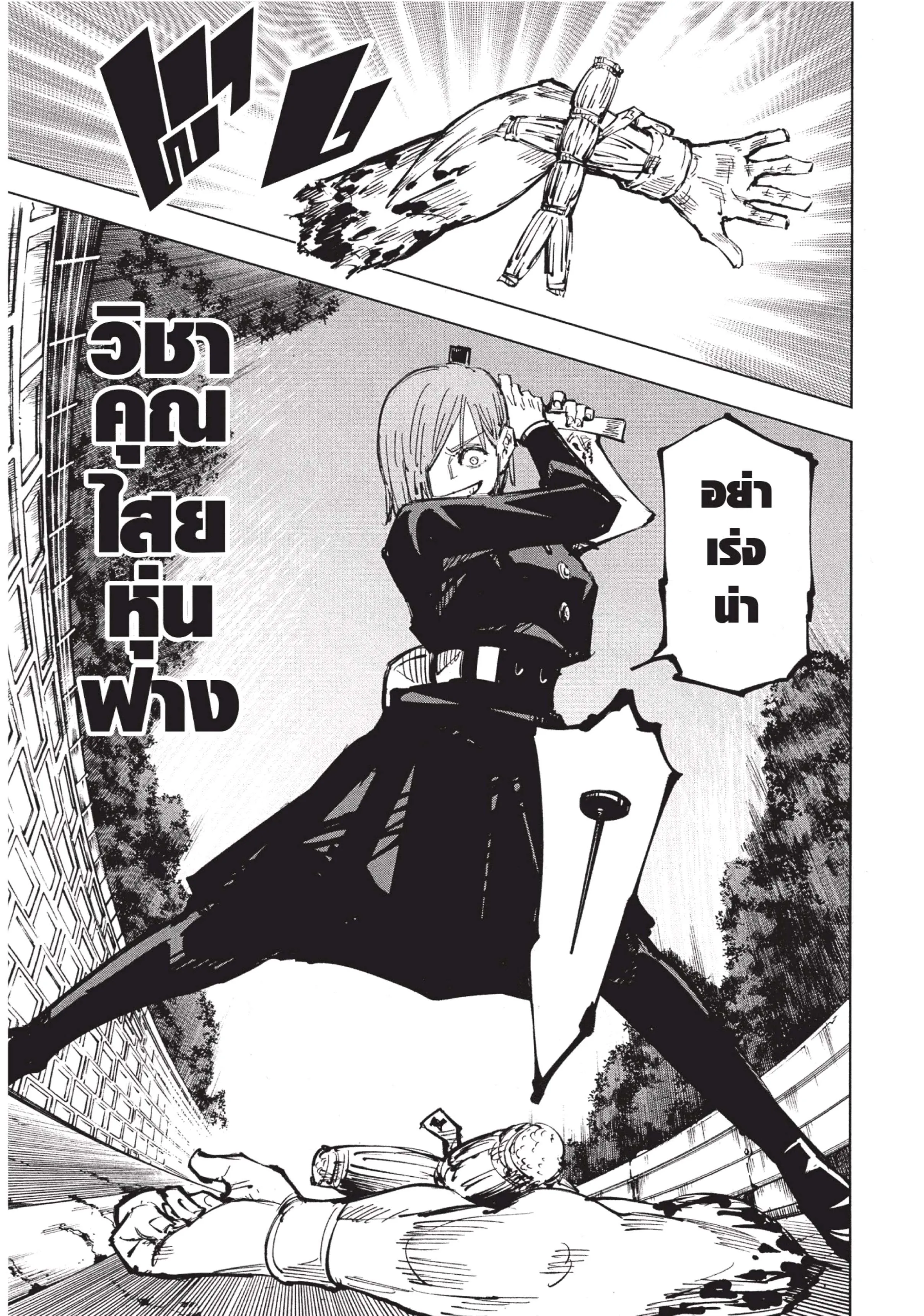 Jujutsu Kaisen มหาเวทย์ผนึกมาร ตอนที่ 62 หน้า 13
