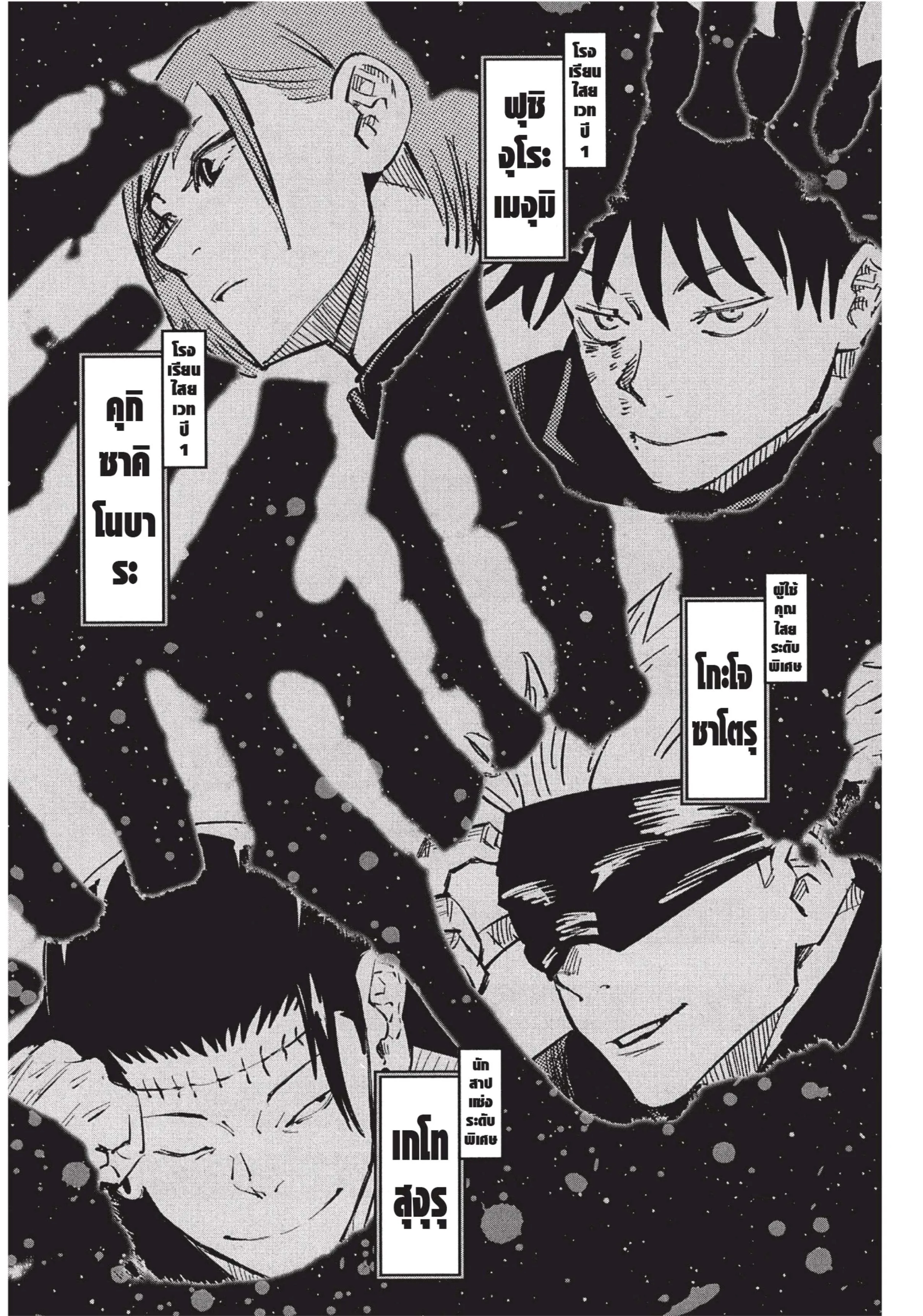 Jujutsu Kaisen มหาเวทย์ผนึกมาร ตอนที่ 62 หน้า 3