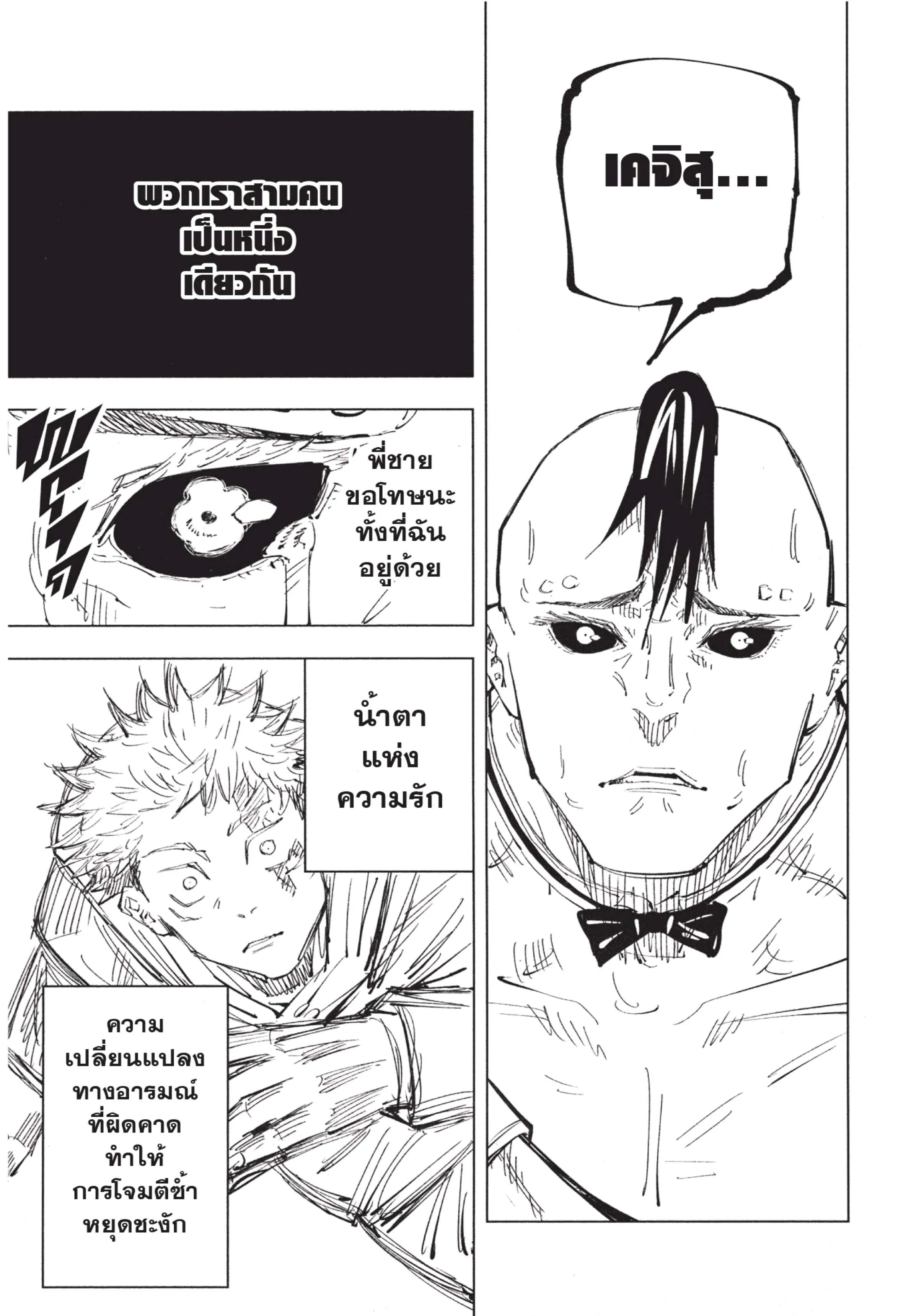 Jujutsu Kaisen มหาเวทย์ผนึกมาร ตอนที่ 62 หน้า 7