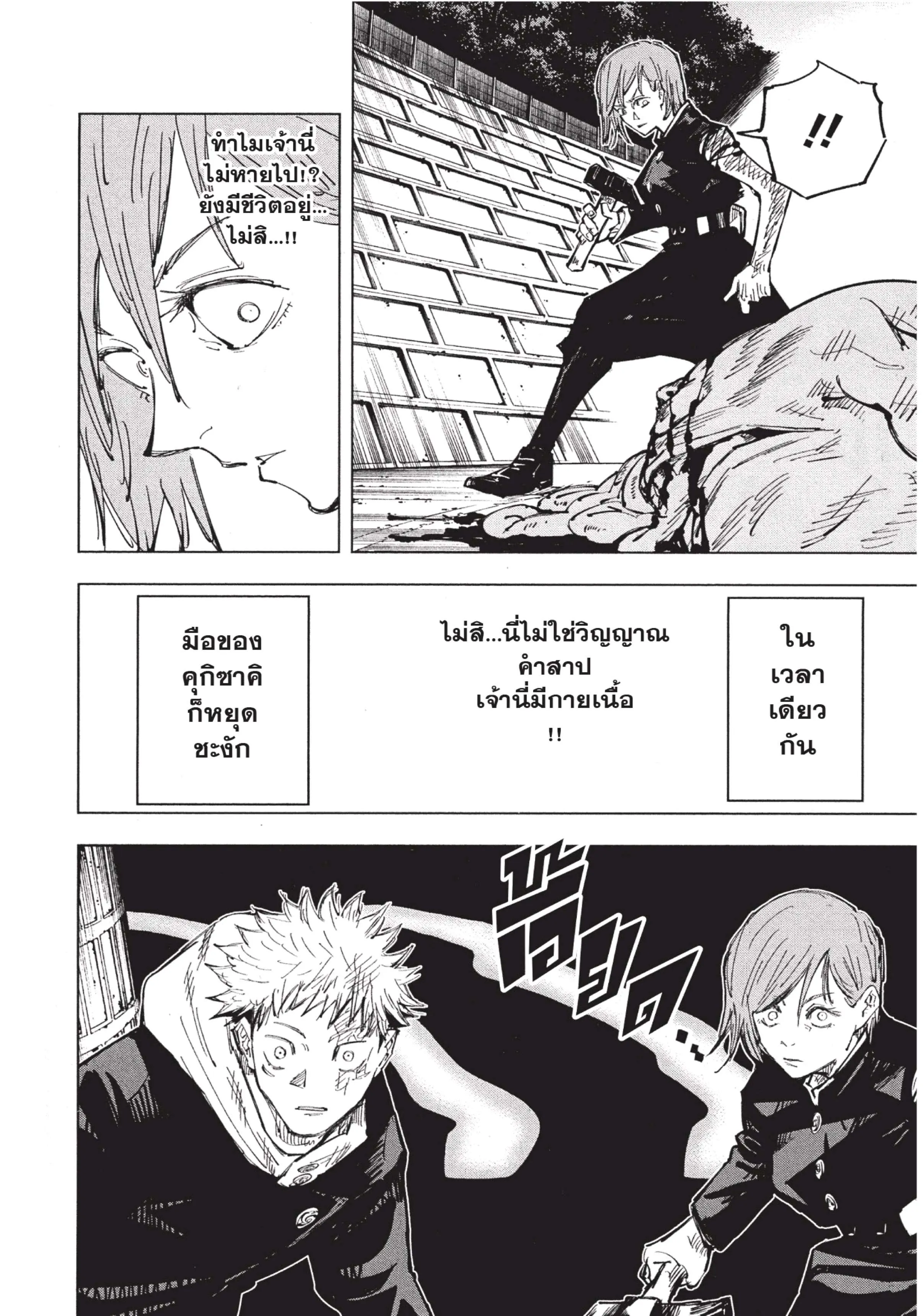 Jujutsu Kaisen มหาเวทย์ผนึกมาร ตอนที่ 62 หน้า 8