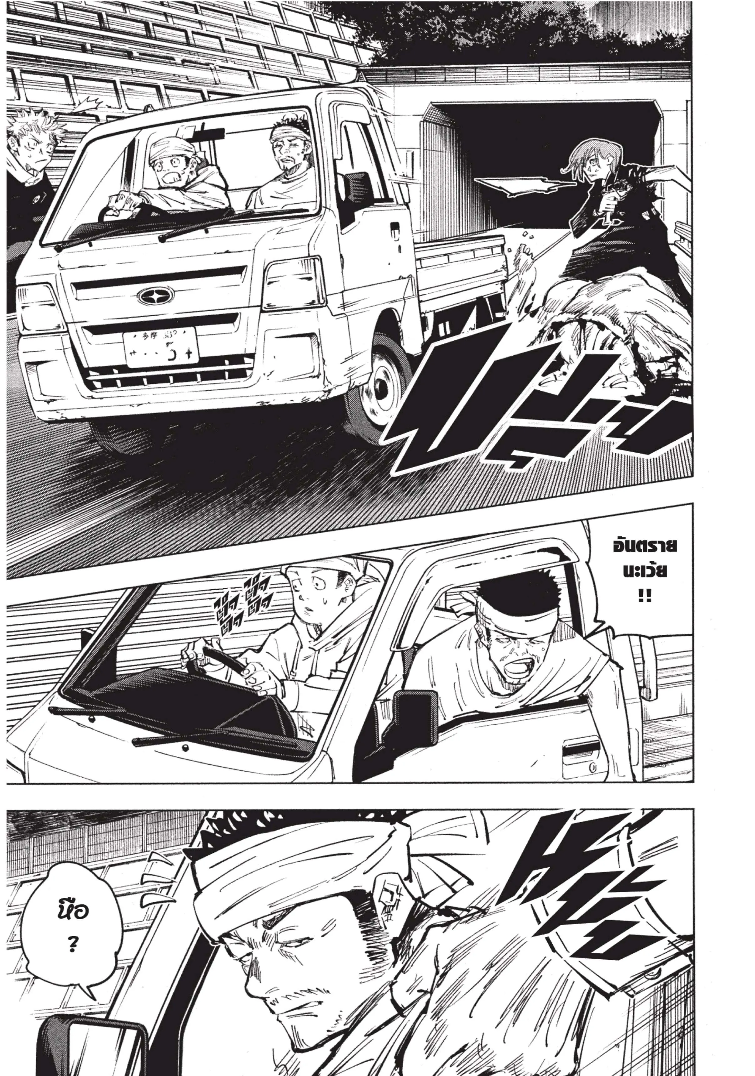 Jujutsu Kaisen มหาเวทย์ผนึกมาร ตอนที่ 62 หน้า 9