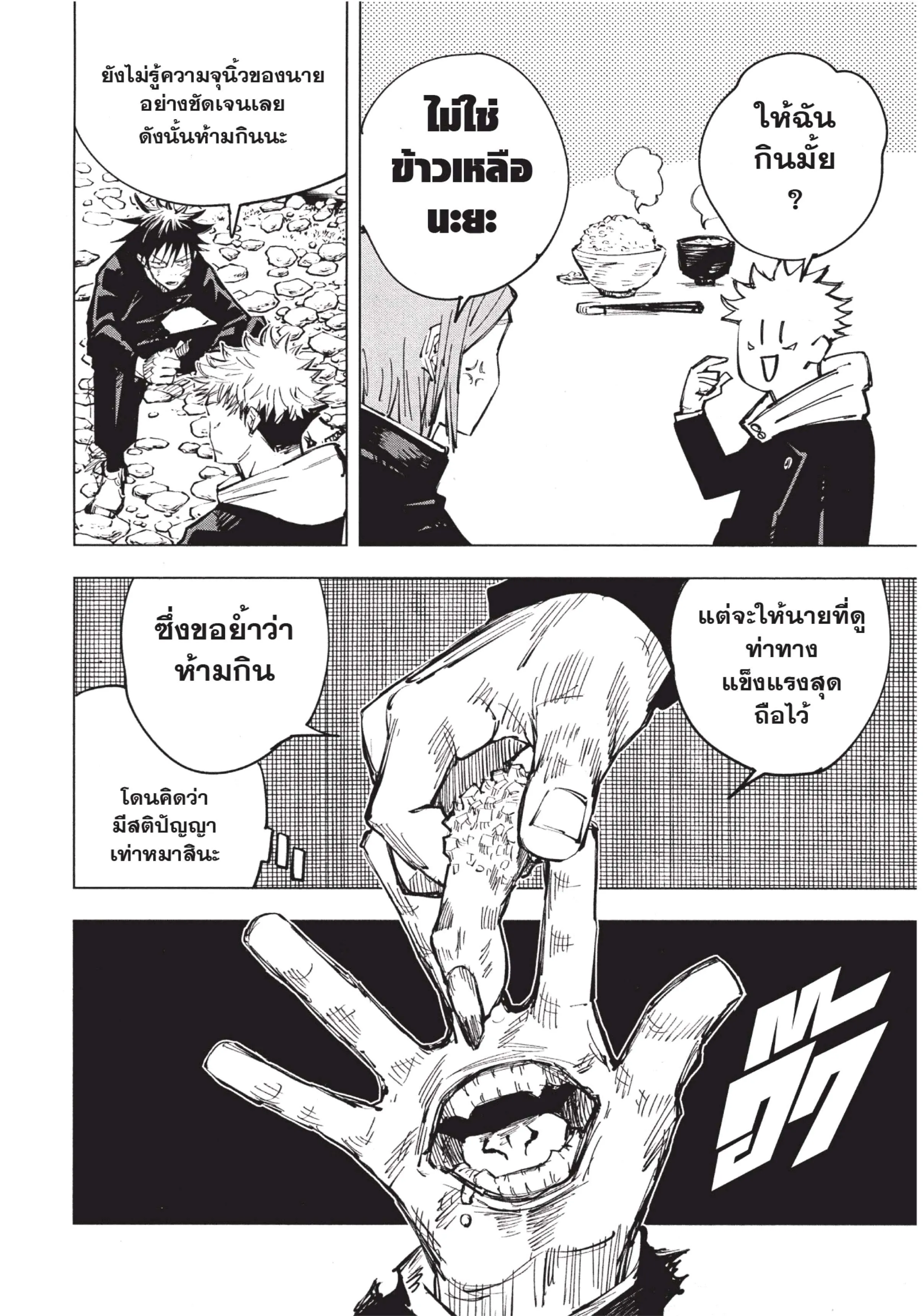 Jujutsu Kaisen มหาเวทย์ผนึกมาร ตอนที่ 63 หน้า 10