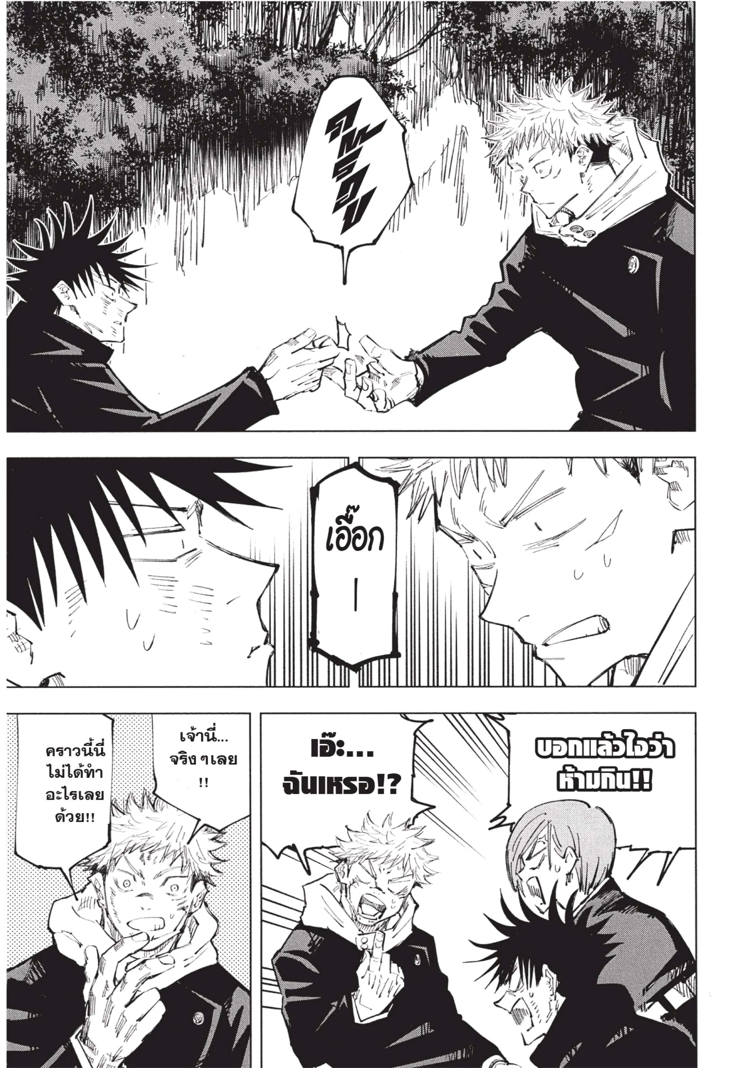 Jujutsu Kaisen มหาเวทย์ผนึกมาร ตอนที่ 63 หน้า 11