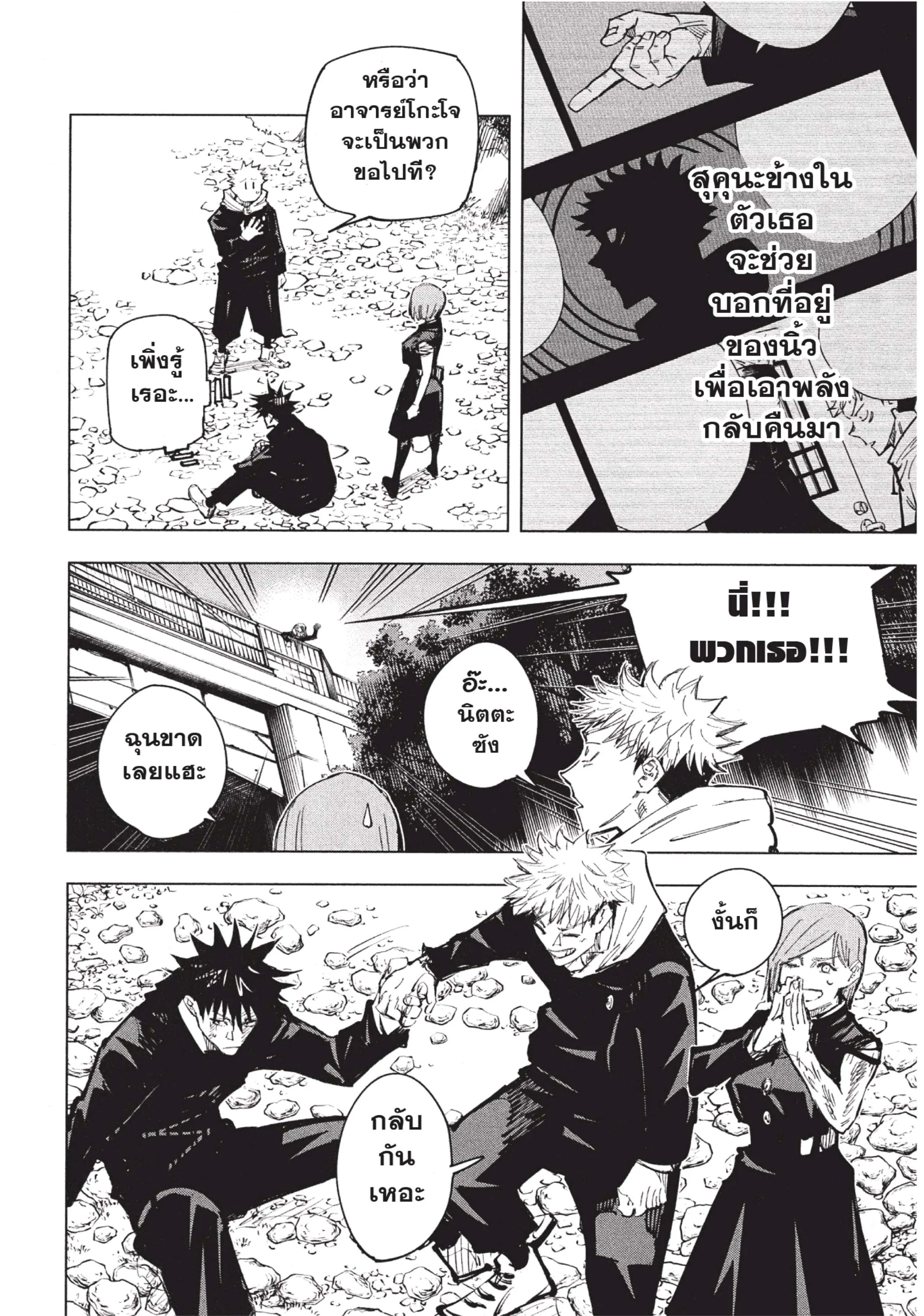 Jujutsu Kaisen มหาเวทย์ผนึกมาร ตอนที่ 63 หน้า 12