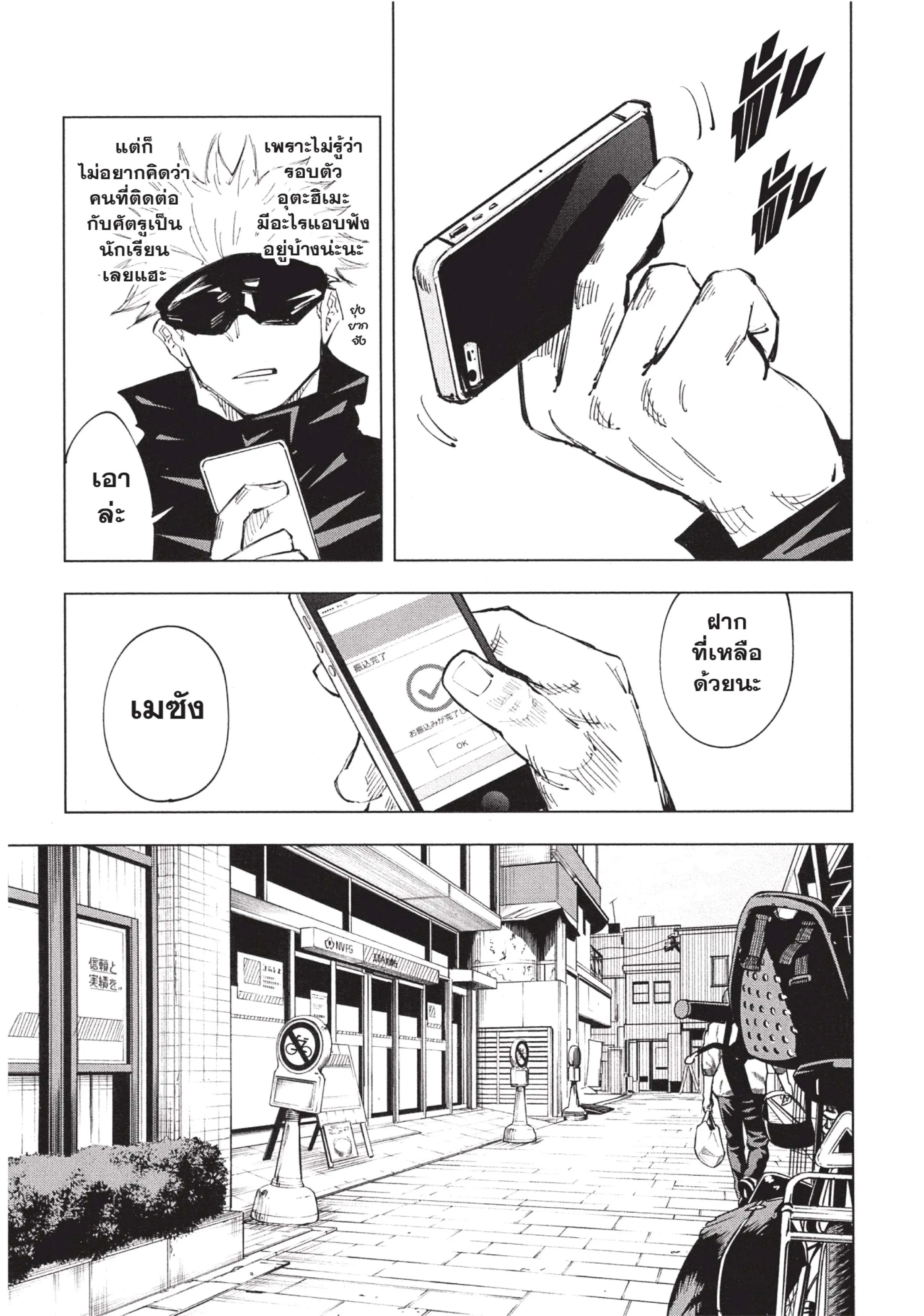 Jujutsu Kaisen มหาเวทย์ผนึกมาร ตอนที่ 63 หน้า 15