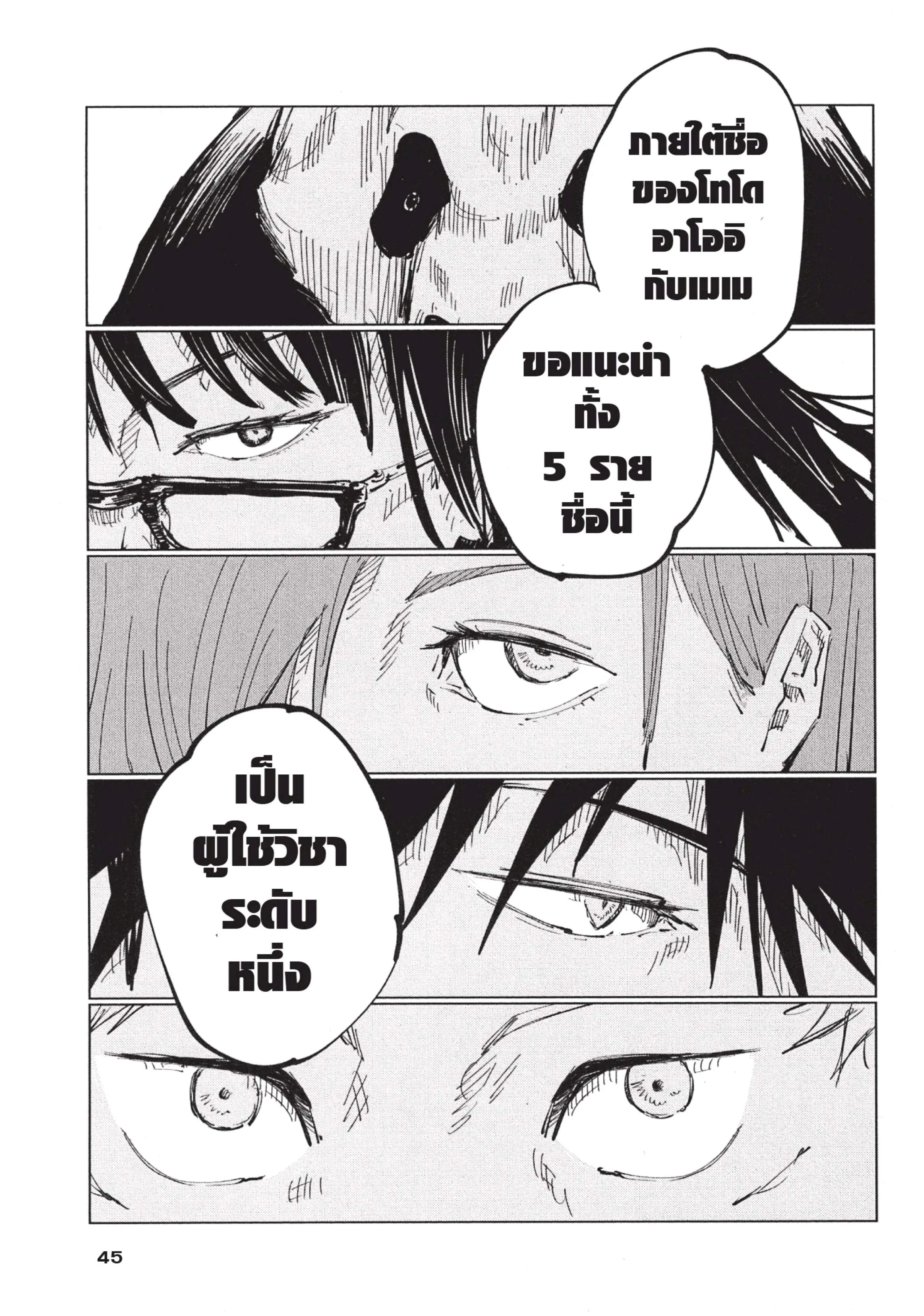 Jujutsu Kaisen มหาเวทย์ผนึกมาร ตอนที่ 63 หน้า 21