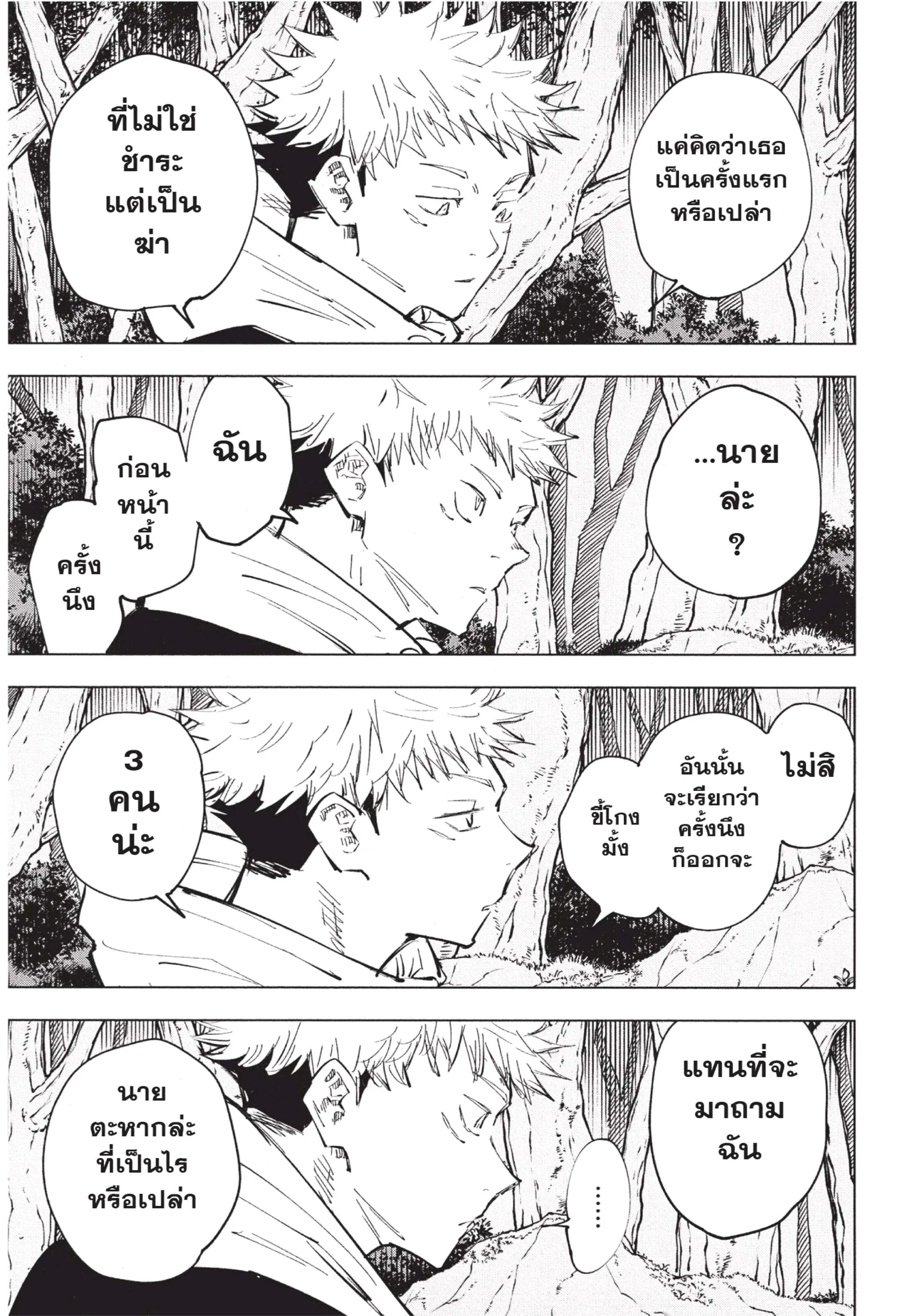 Jujutsu Kaisen มหาเวทย์ผนึกมาร ตอนที่ 63 หน้า 3