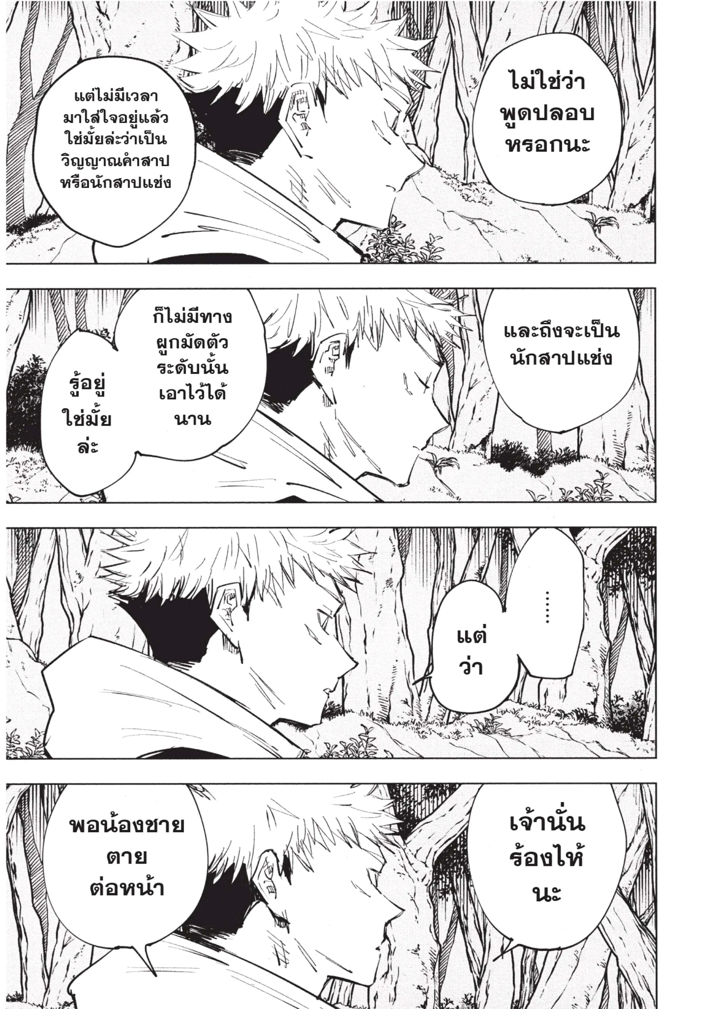 Jujutsu Kaisen มหาเวทย์ผนึกมาร ตอนที่ 63 หน้า 5