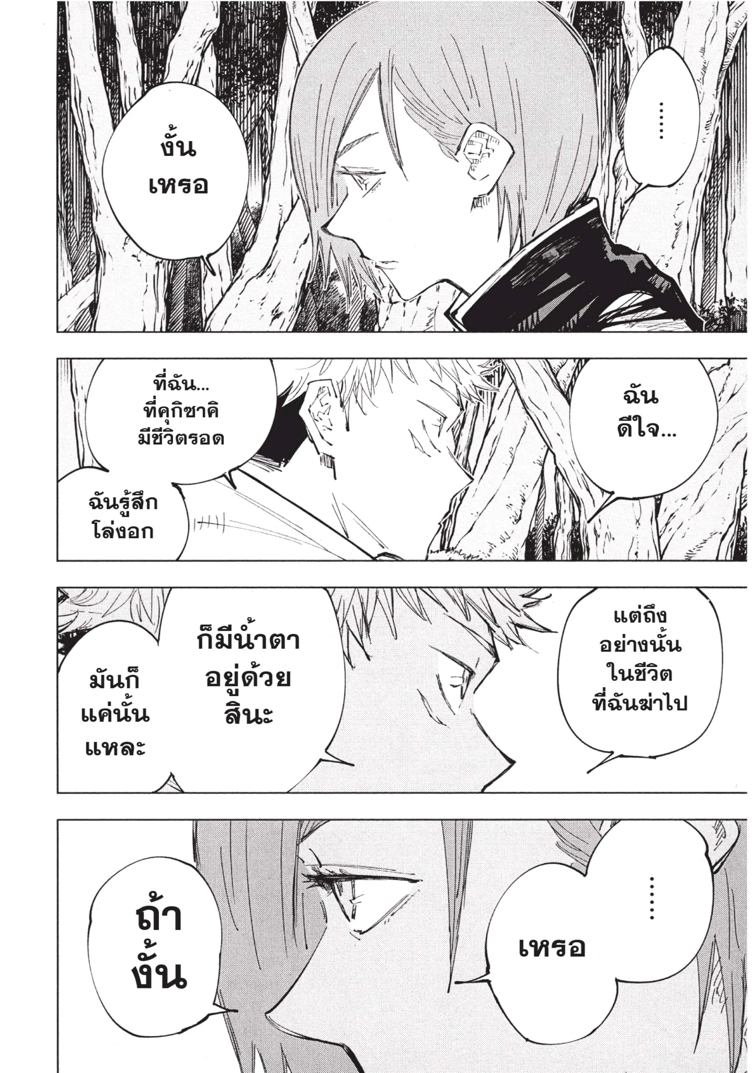 Jujutsu Kaisen มหาเวทย์ผนึกมาร ตอนที่ 63 หน้า 6