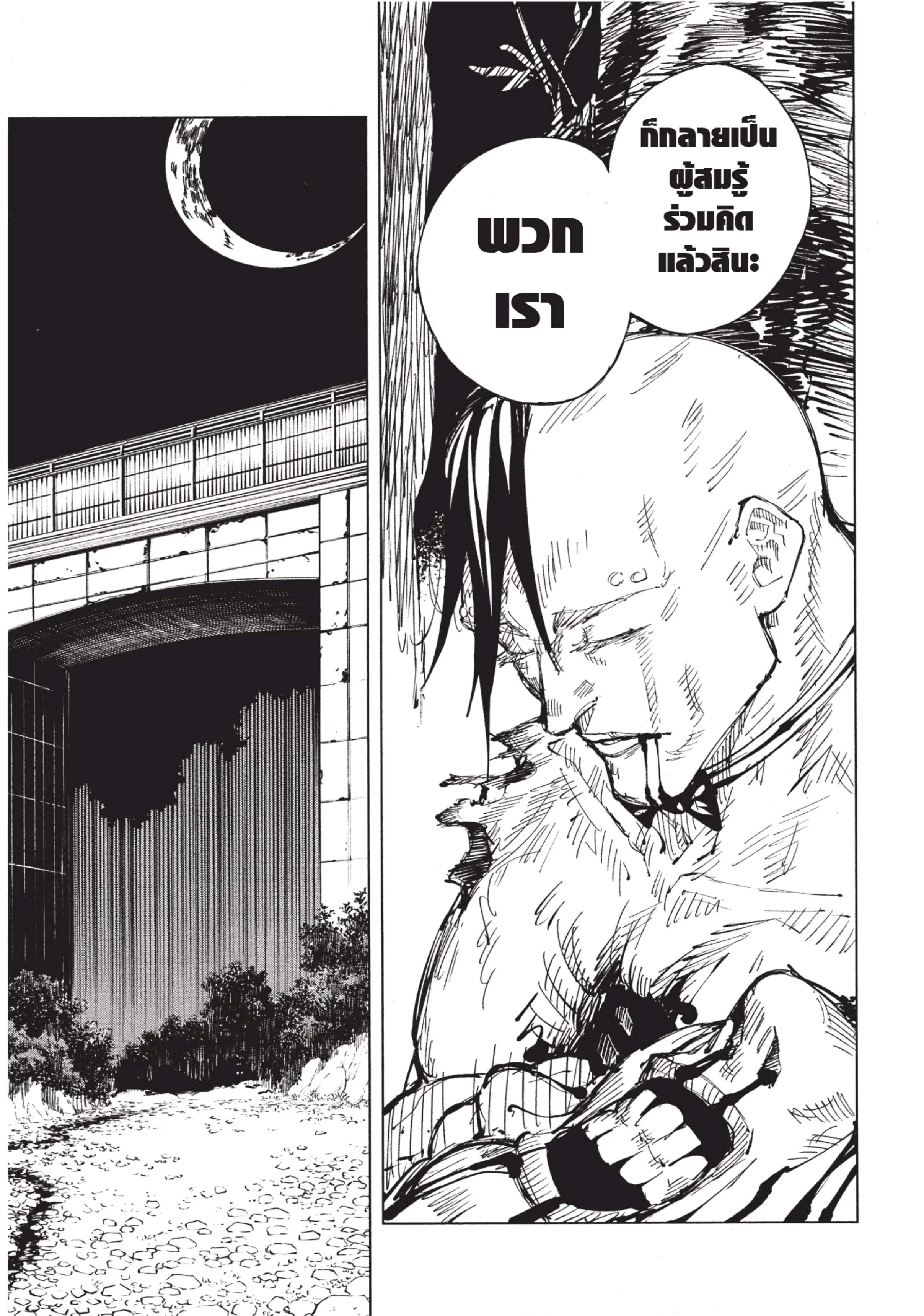 Jujutsu Kaisen มหาเวทย์ผนึกมาร ตอนที่ 63 หน้า 7